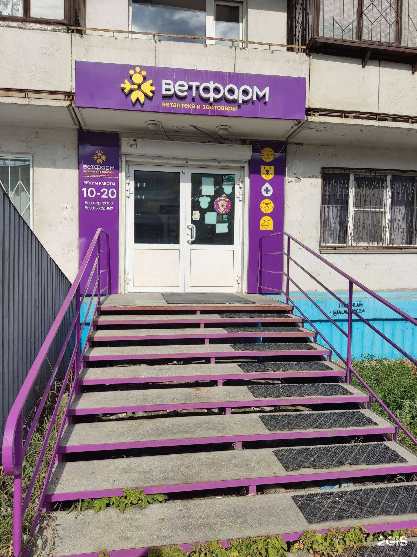 Отзывы на компанию Ветфарм в Челябинске c фото