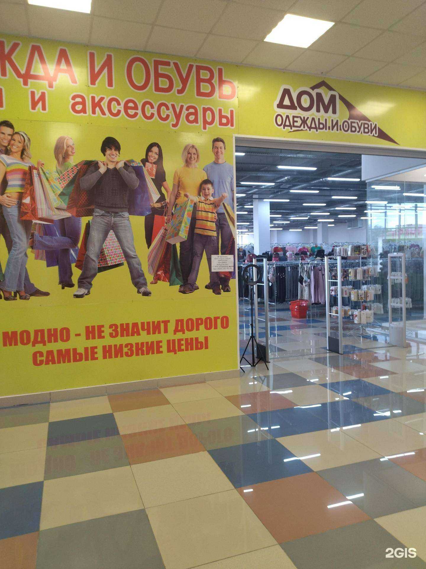 Отзывы на компанию Дом одежды и обуви в г. Старый Оскол c фото