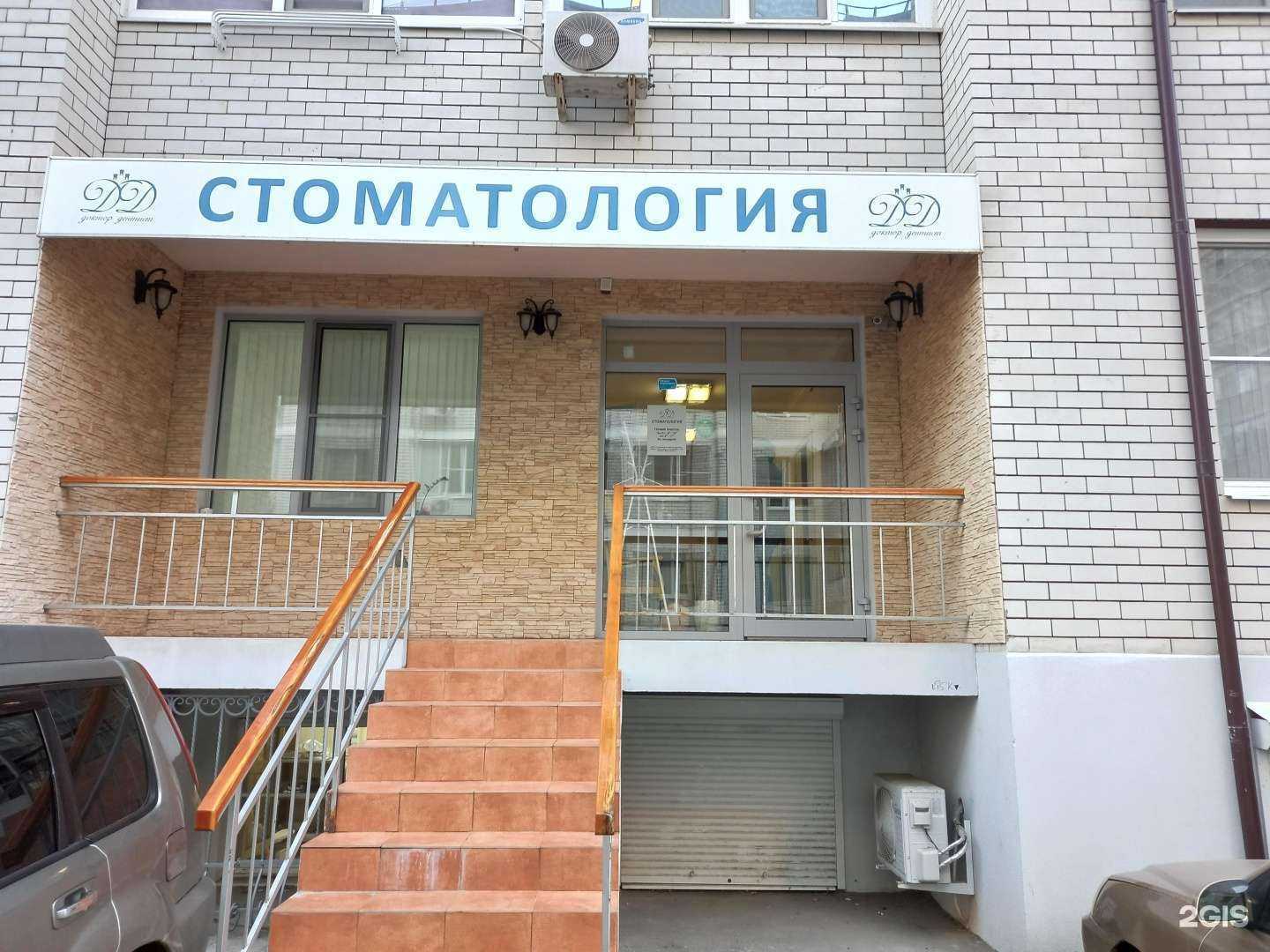 Отзывы на компанию Доктор Дентист в г. Краснодар c фото