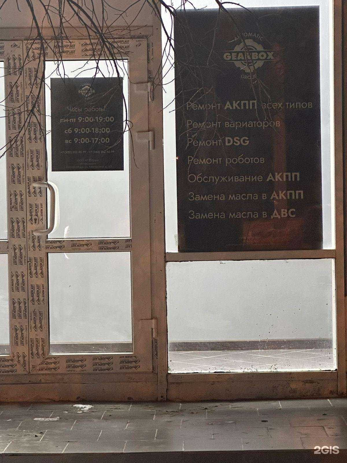 Отзывы на компанию GEARBOX в Екатеринбурге c фото