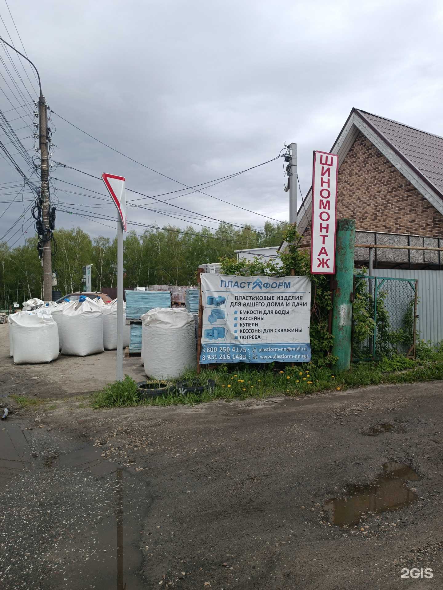 Отзывы на компанию Пластформ в Городеце c фото