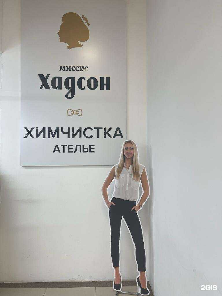 Отзывы на компанию Миссис Хадсон в г. Краснодар c фото