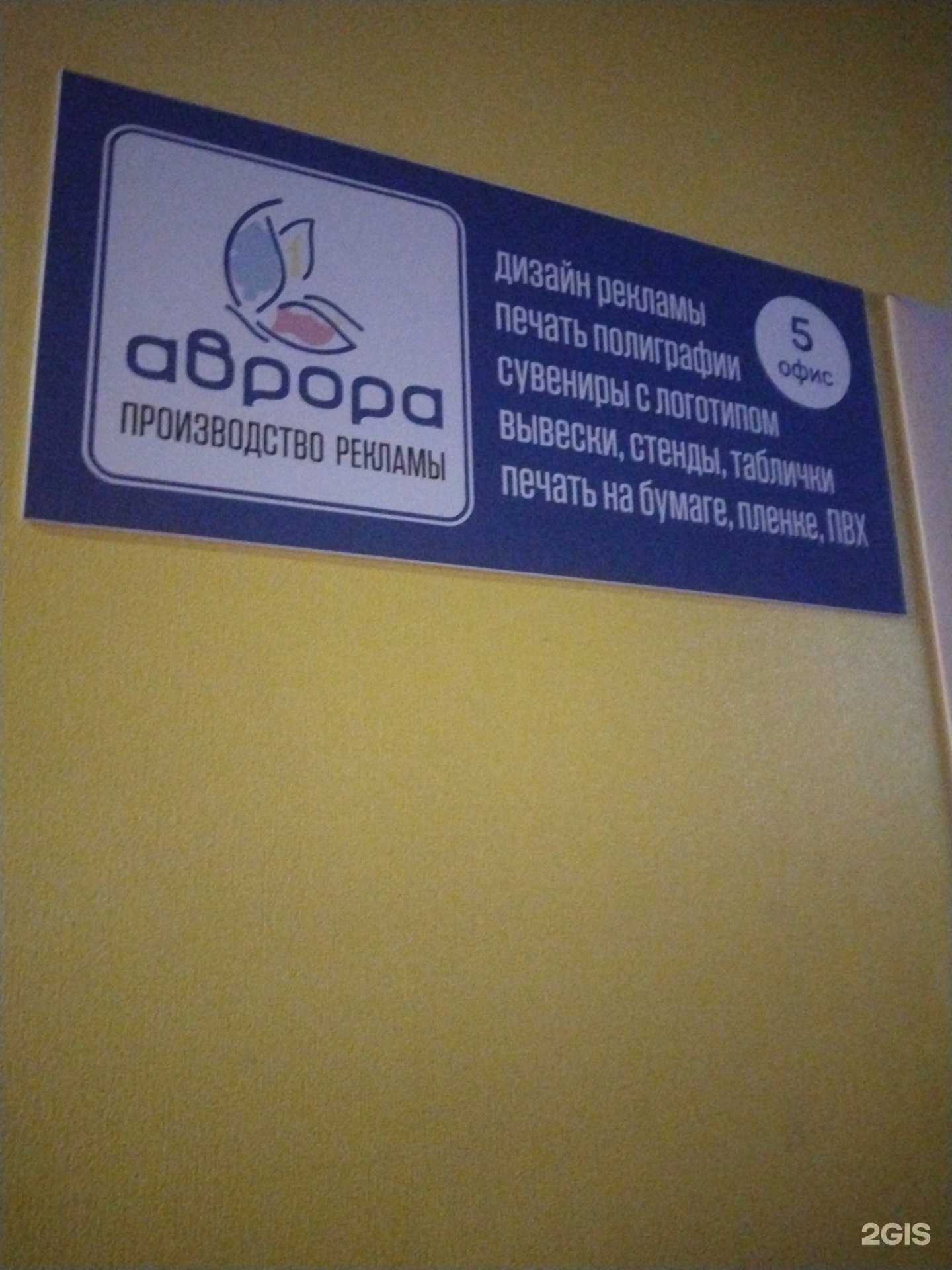 Отзывы на компанию Аврора в г. Липецк c фото