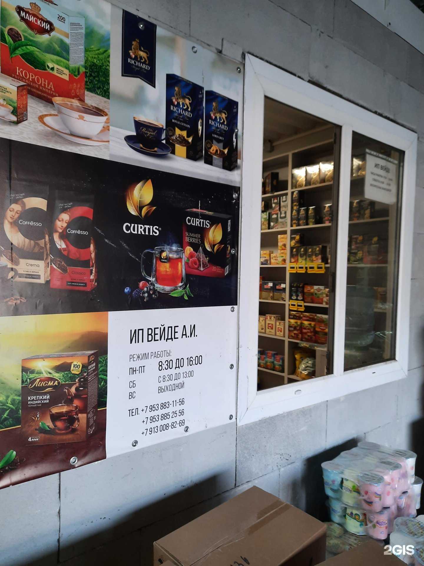 Отзывы на компанию Киоск по продаже чая в Новосибирске c фото
