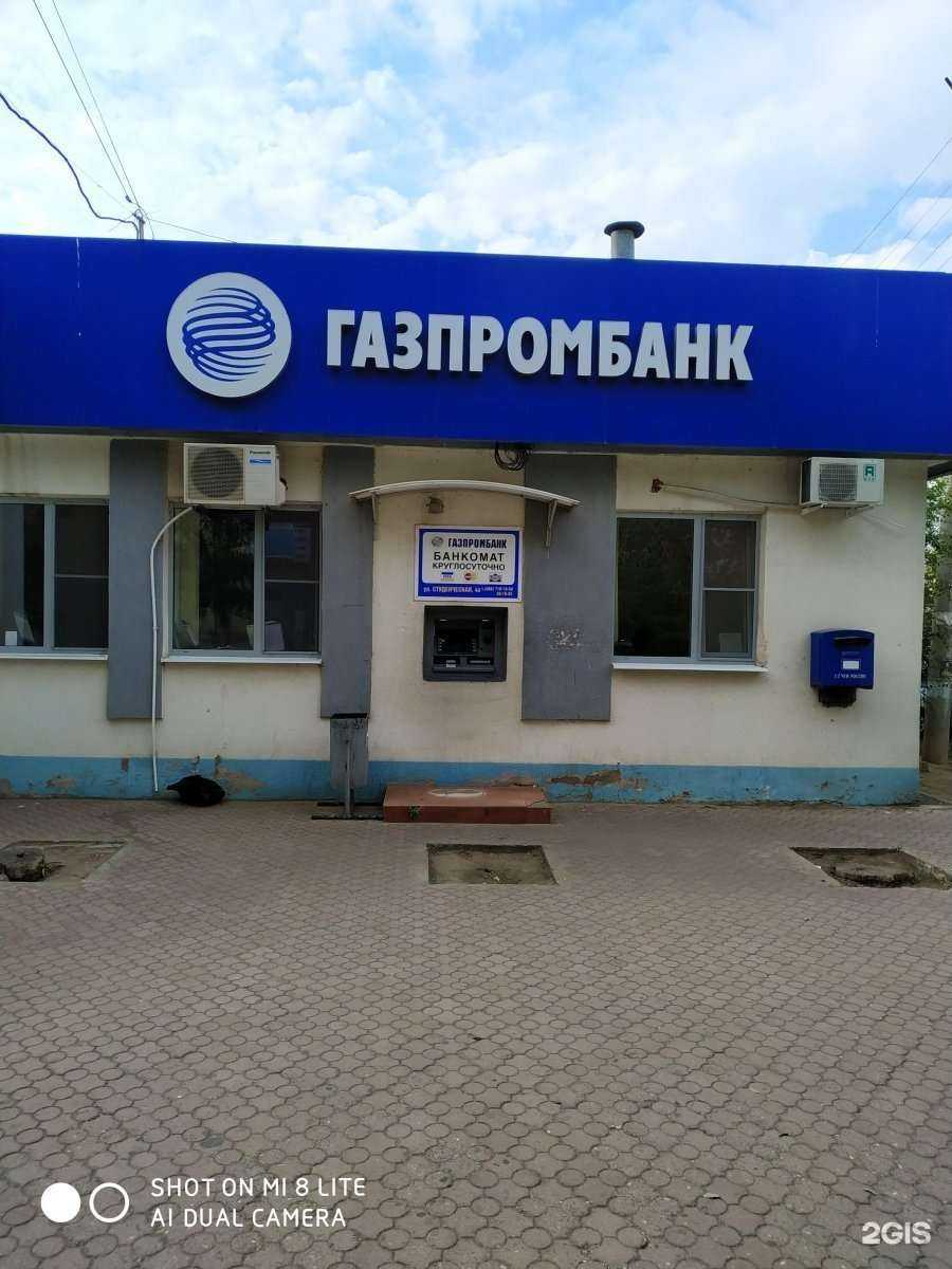 Отзывы на компанию Газпромбанк в г. Астрахань c фото