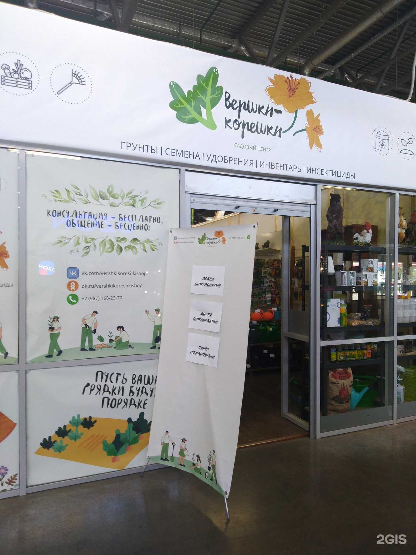 Отзывы на компанию Вершки-корешки в Жигулевске c фото