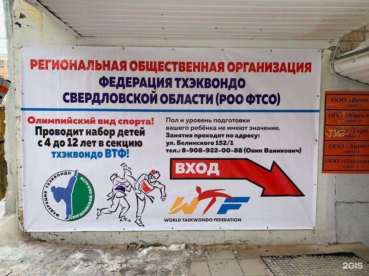 Отзывы на компанию Клуб тхэквондо в г. Екатеринбург c фото