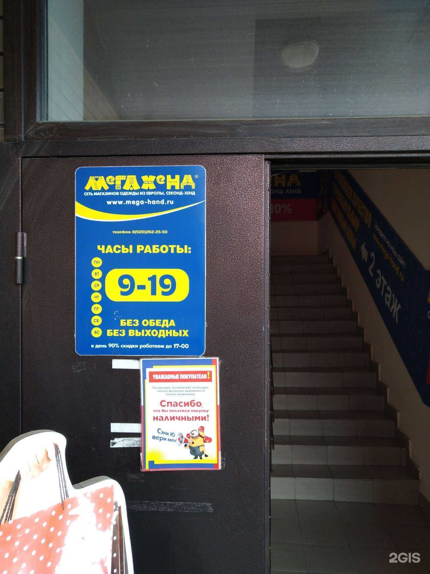 Отзывы на компанию Мегахенд в Елеце c фото