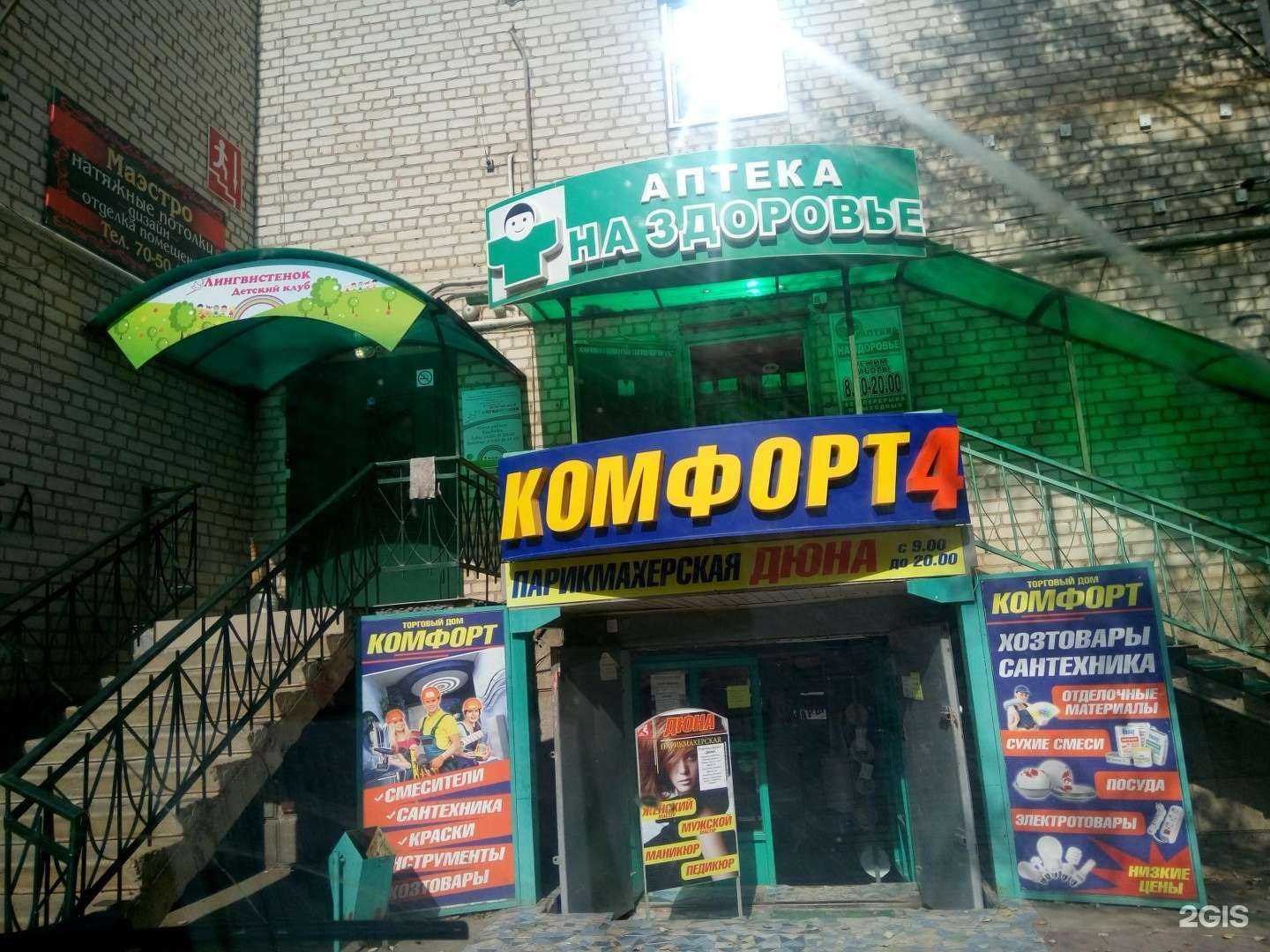 Отзывы на компанию На здоровье в Астрахани c фото - фотография 2 из 2