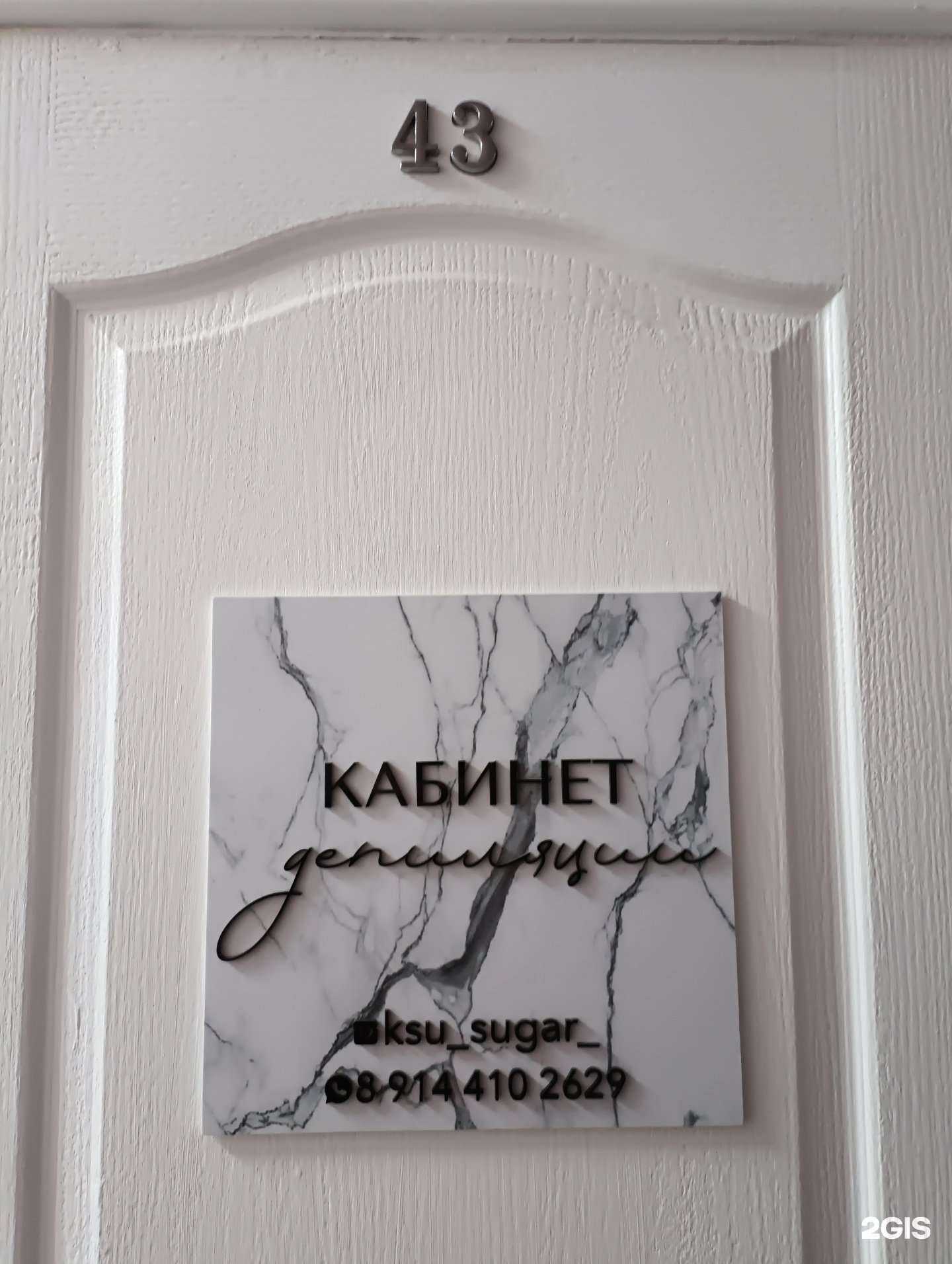 Отзывы на компанию Кабинет депиляции в г. Комсомольск-на-Амуре c фото