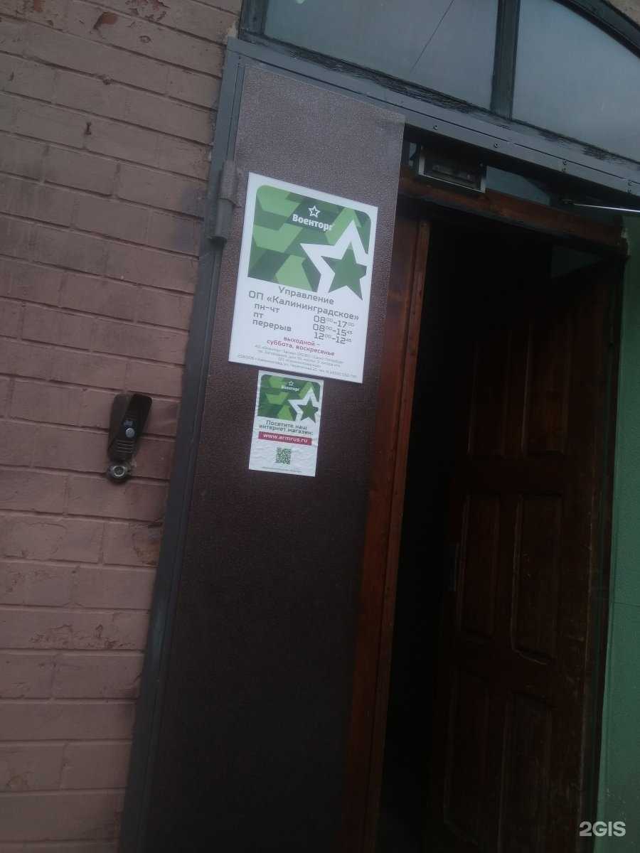 Отзывы на компанию Военторг-запад в г. Калининград c фото
