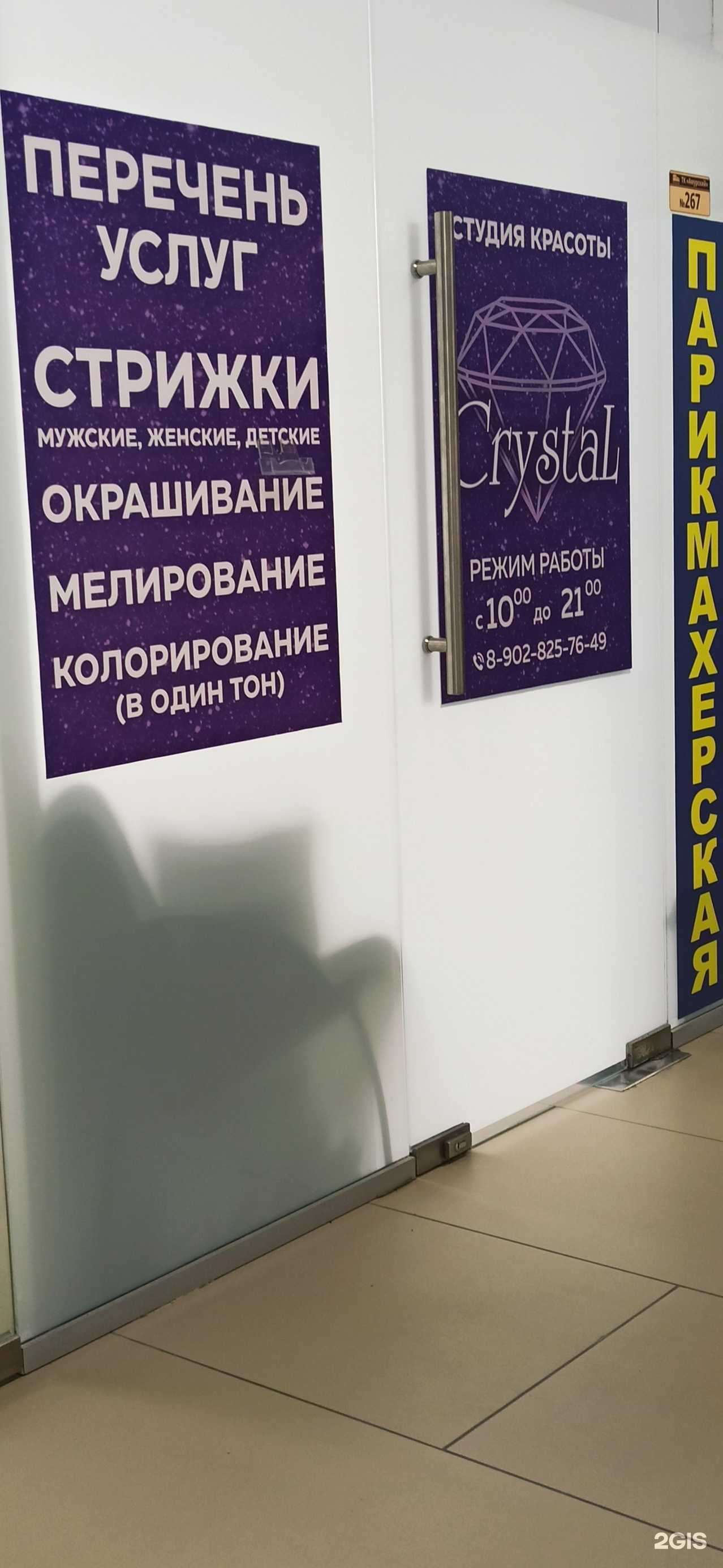 Отзывы на компанию Crystal в г. Омск c фото