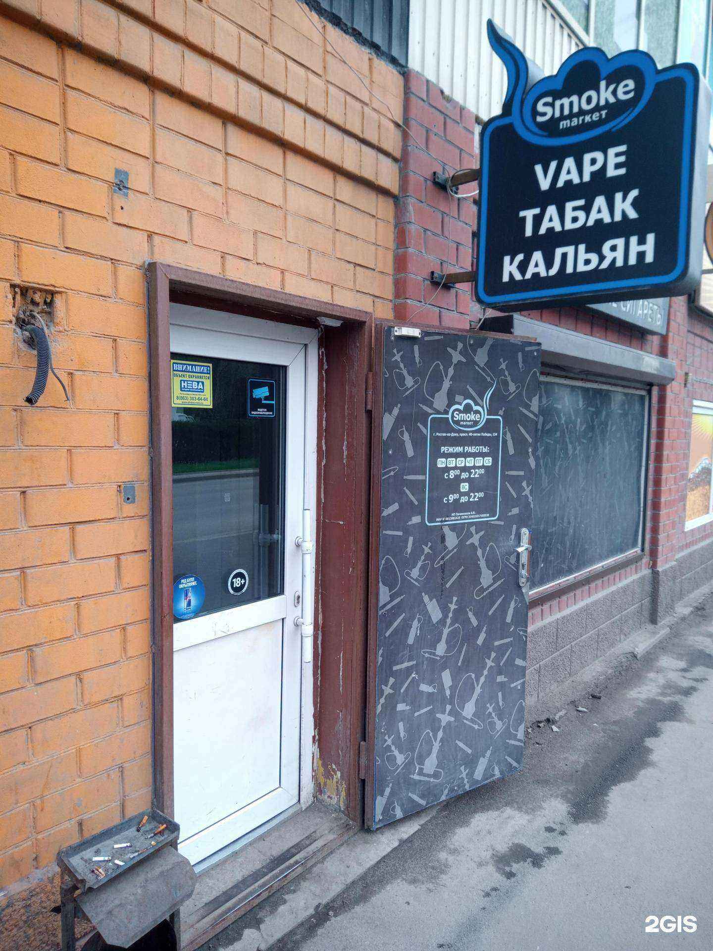 Отзывы на компанию SmokeMarket в Ростове-на-Дону c фото