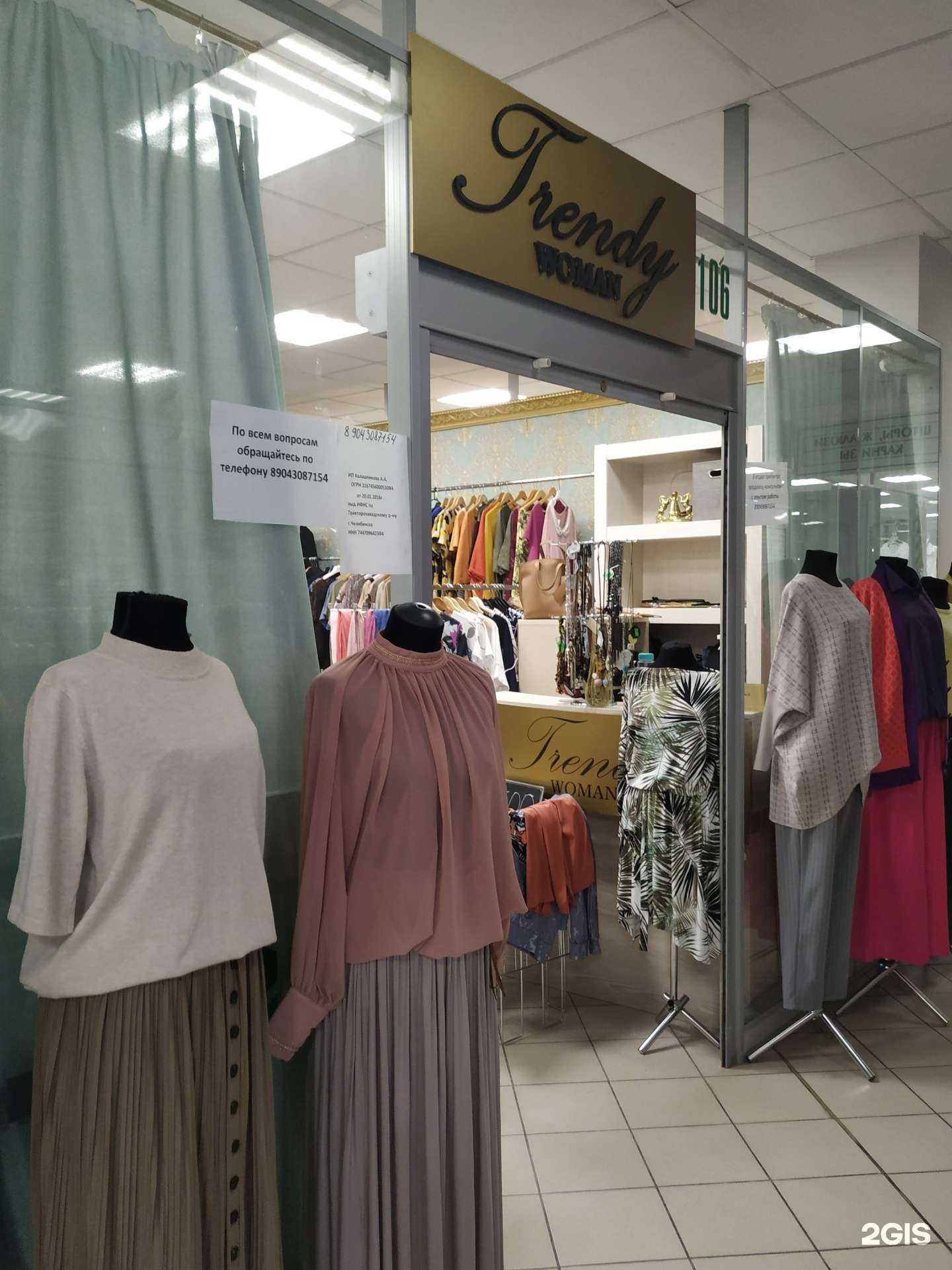 Отзывы на компанию Trendy woman в г. Челябинск c фото