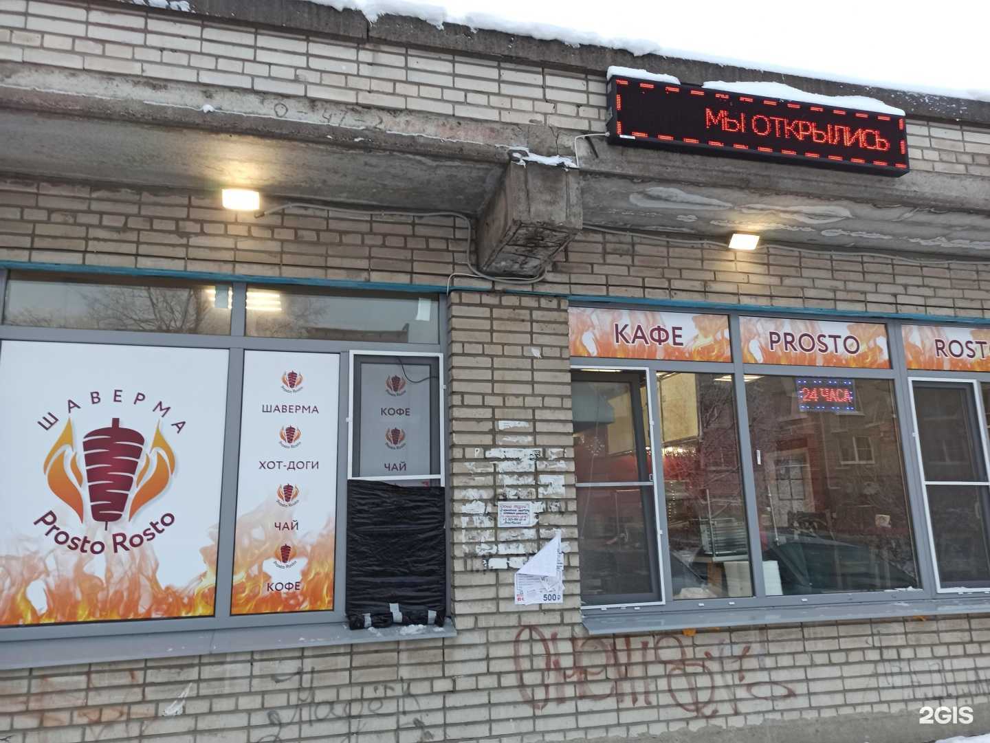 Отзывы на компанию Prosto rosto в Отрадном c фото