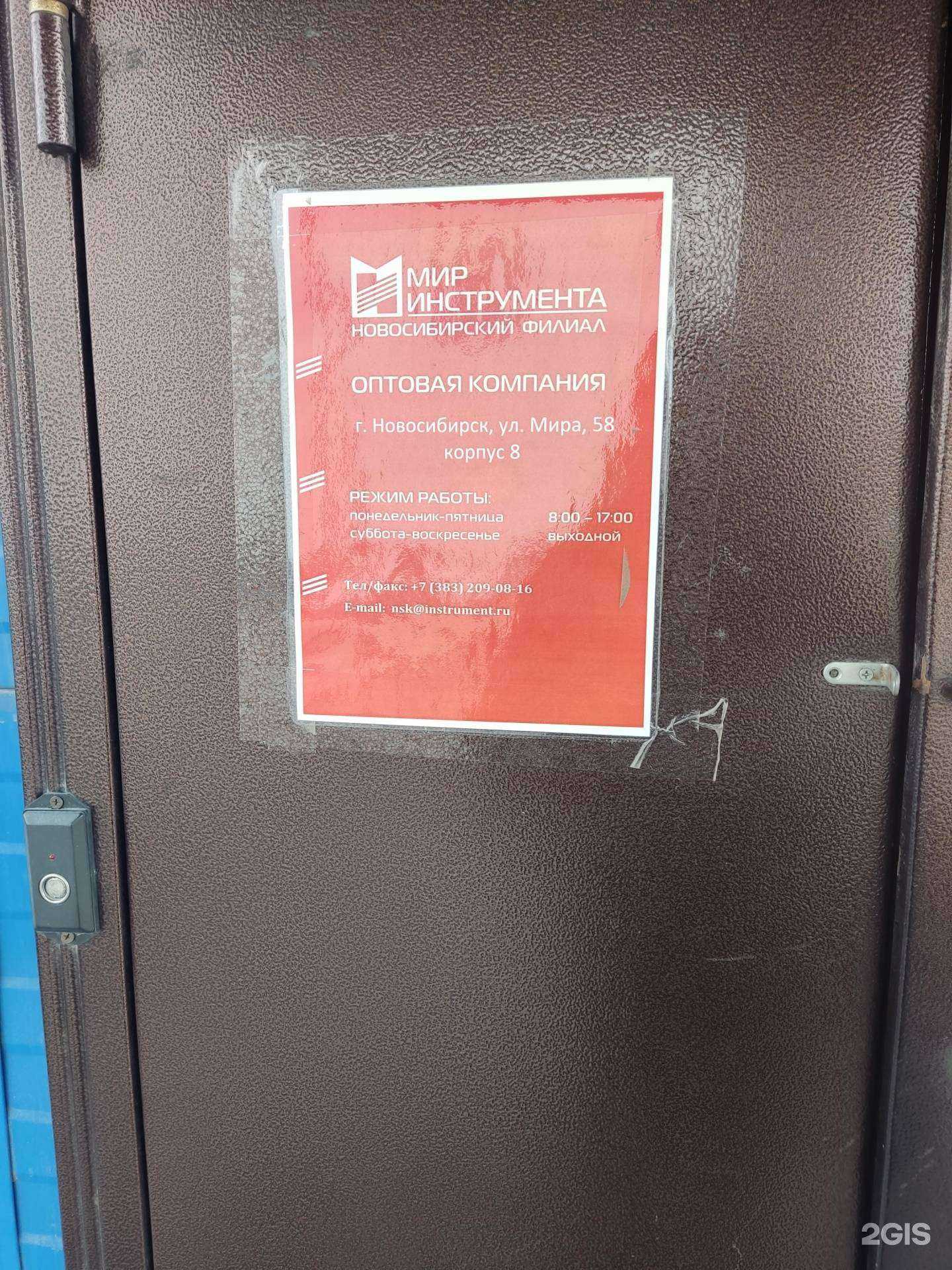 Отзывы на компанию Мир инструмента в Новосибирске c фото
