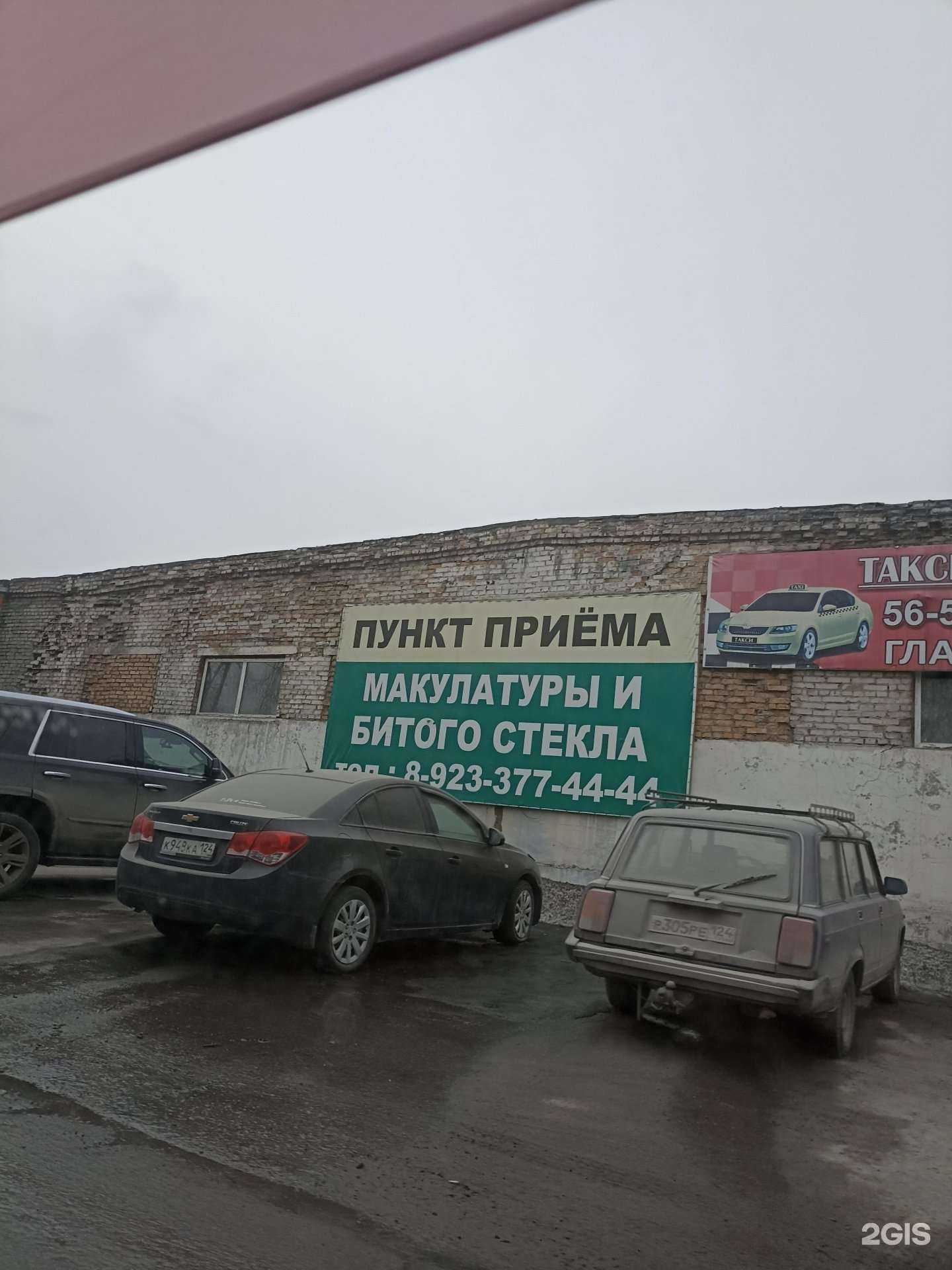 Отзывы на компанию Вторресурс в Ачинске c фото - фотография 2 из 2