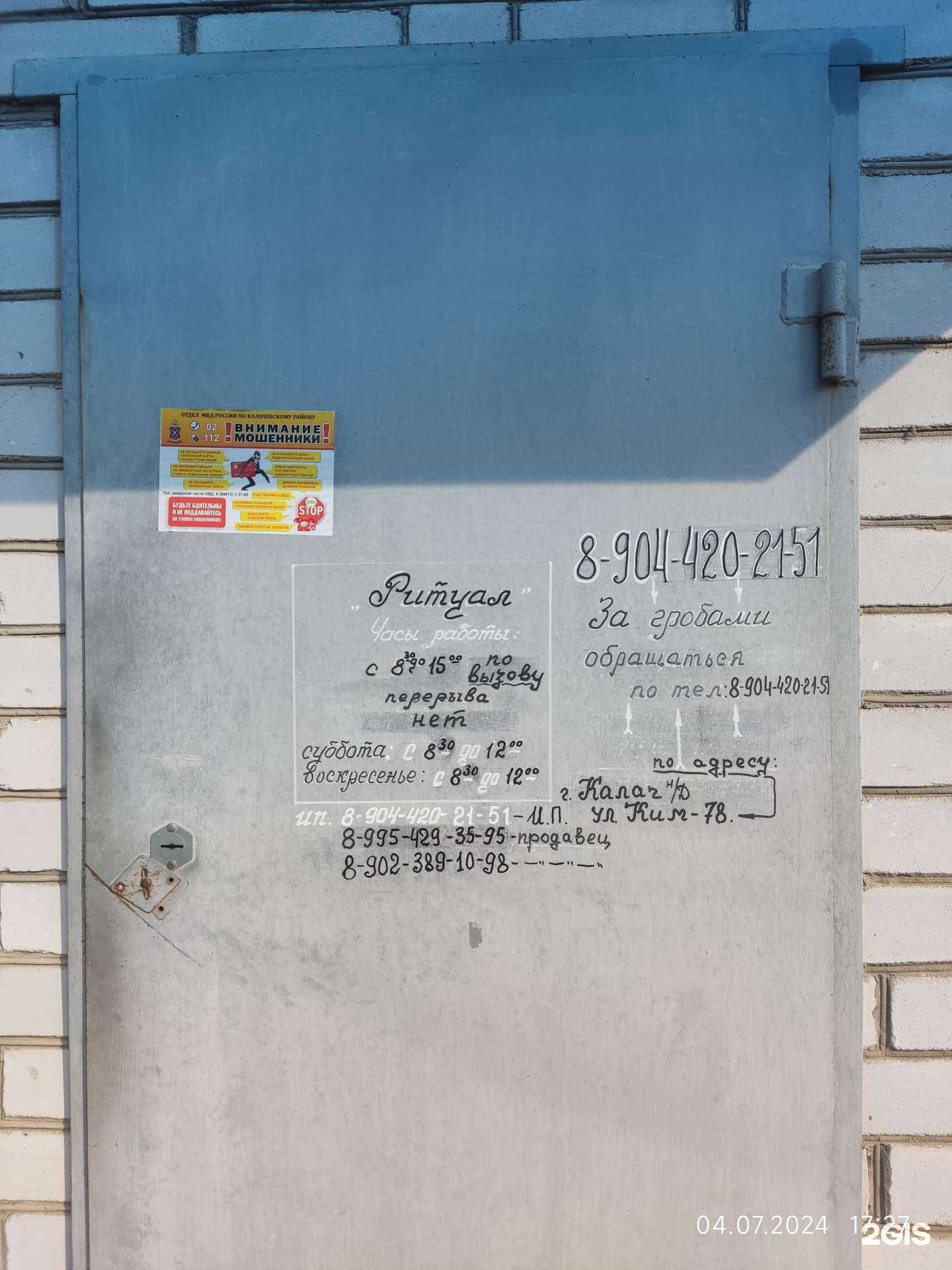 Отзывы на компанию Ритуал в Калаче-на-Дону c фото