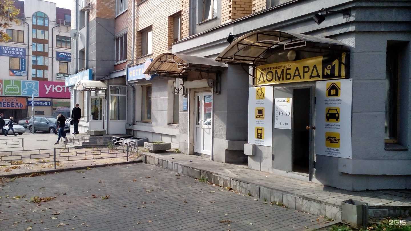 Отзывы на компанию Ломбард №1 в Калуге c фото