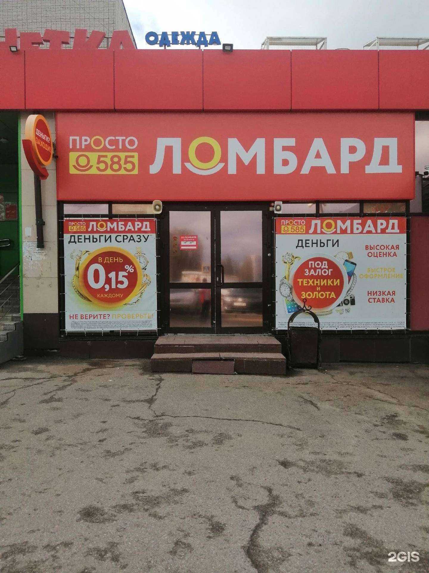 Отзывы на компанию Просто 585 в Новочебоксарске c фото