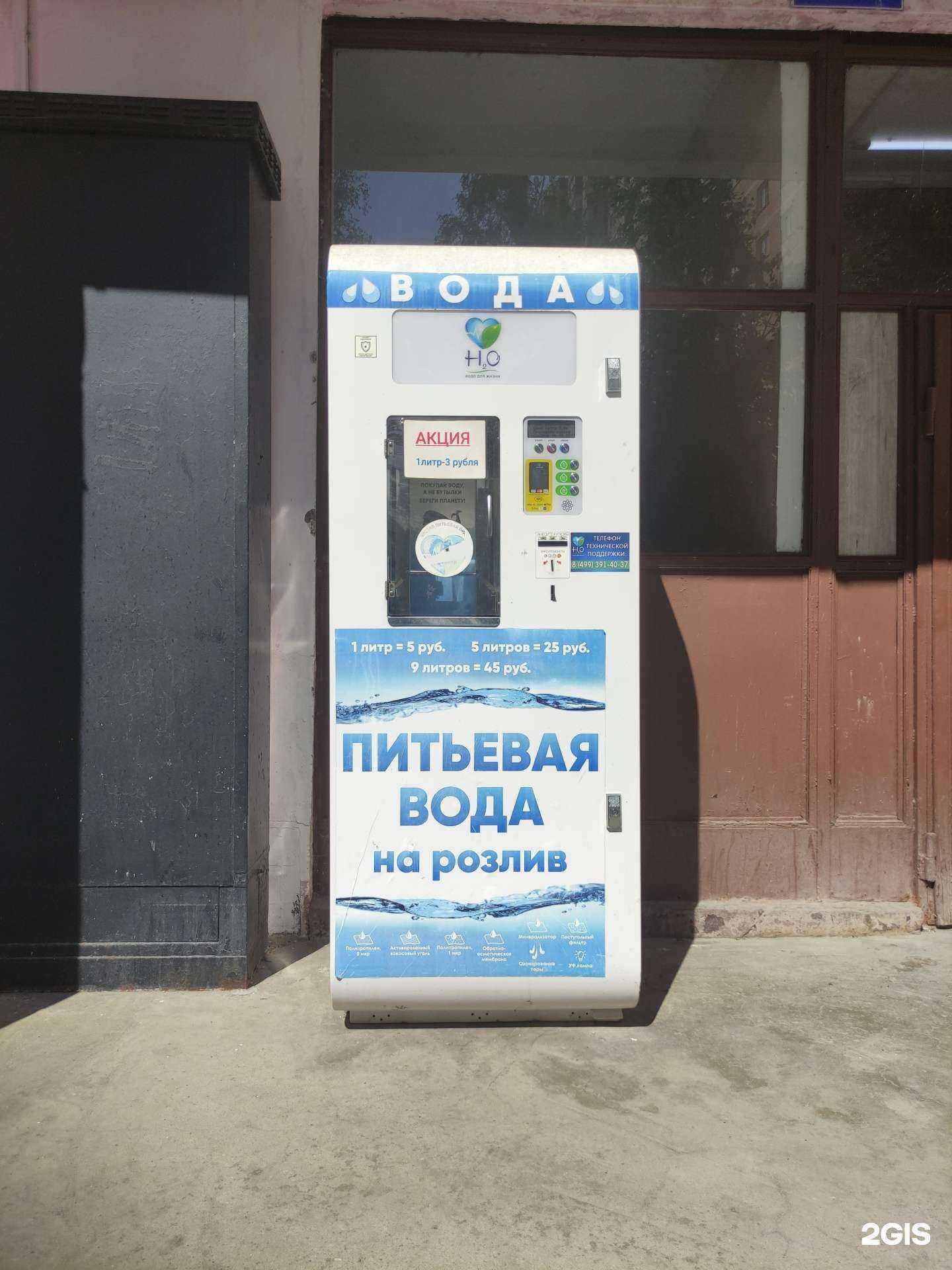 Отзывы на компанию H2о в Химках c фото