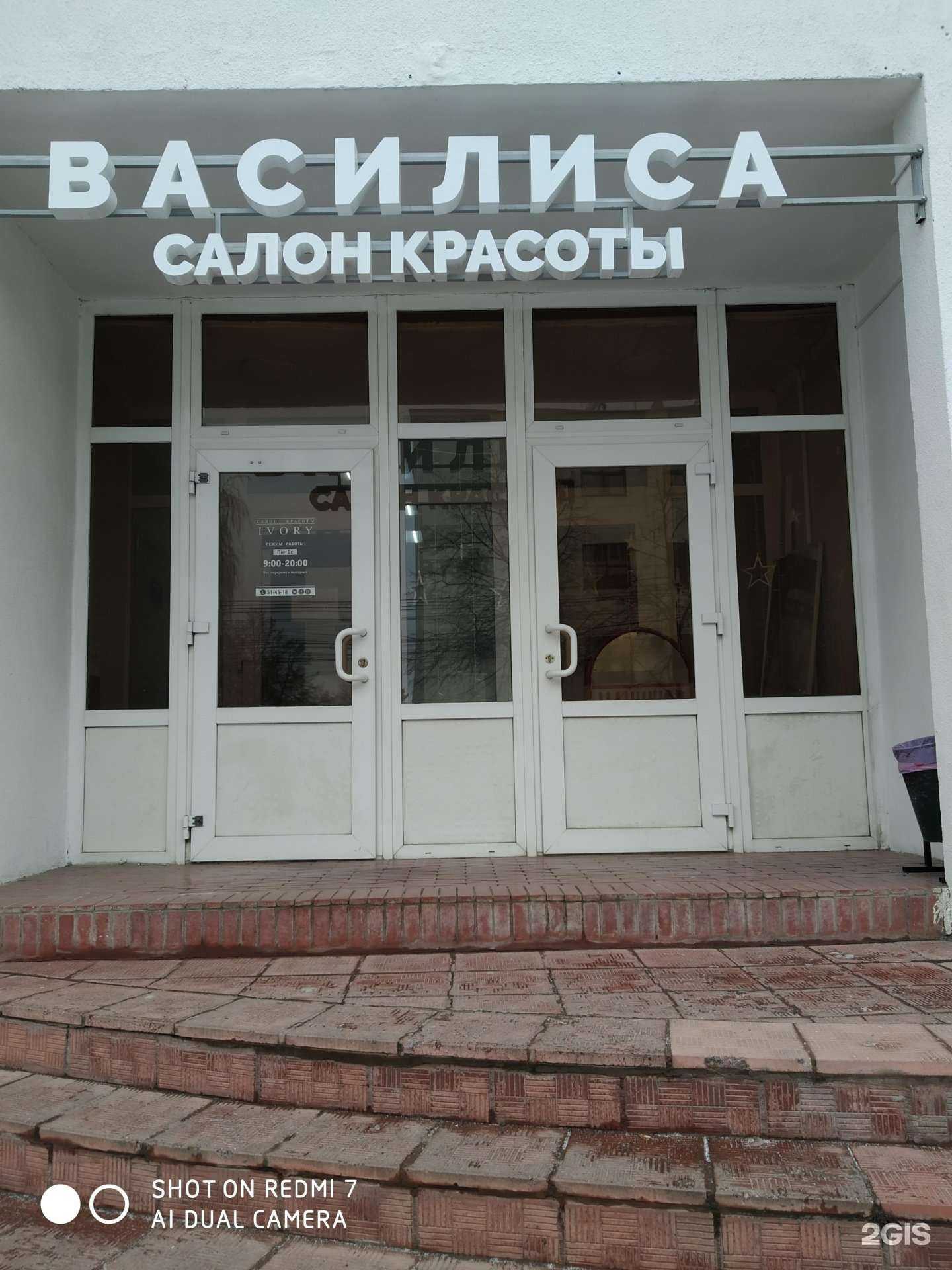 Отзывы на компанию Василиса в г. Курск c фото