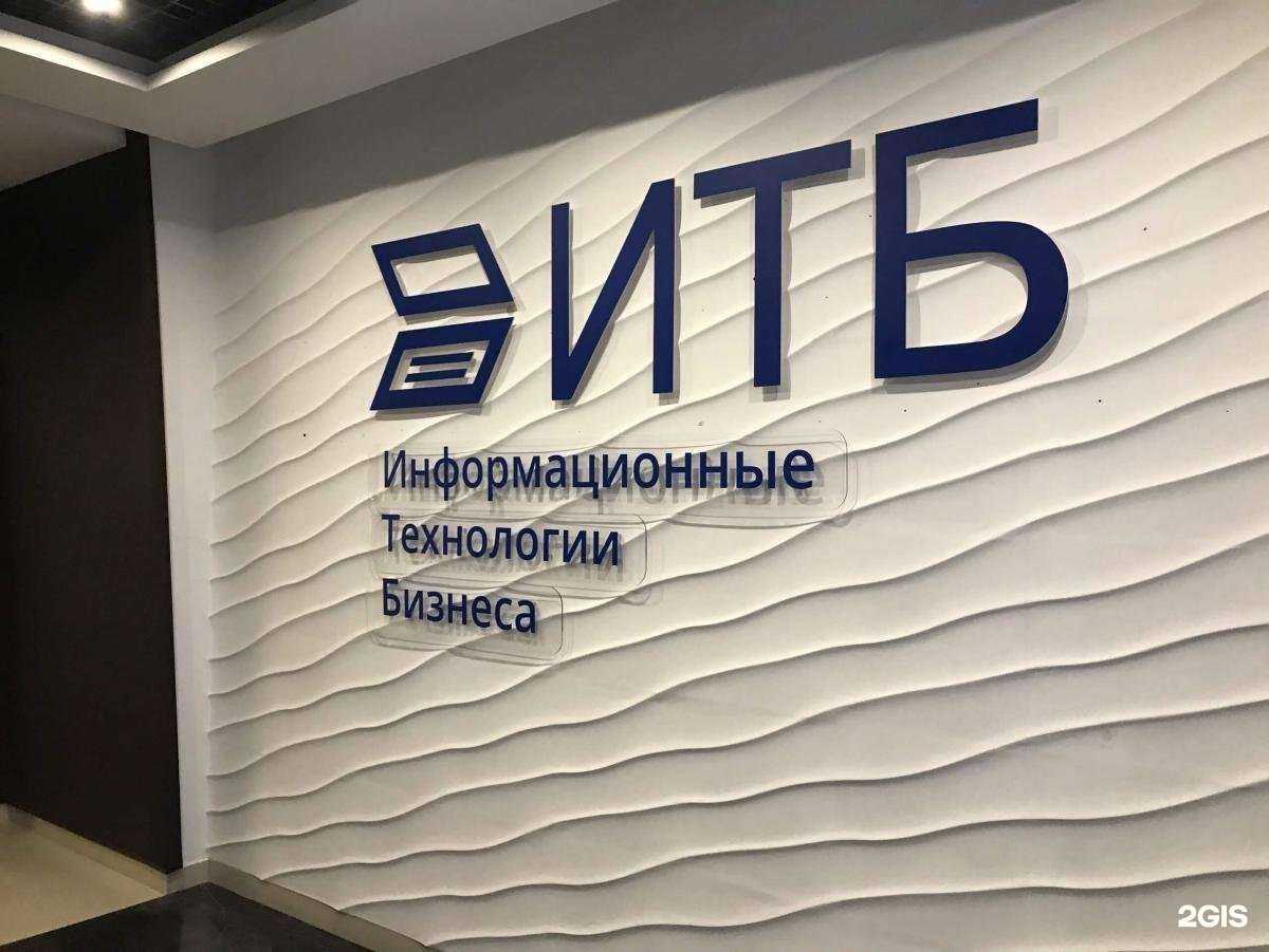 Отзывы на компанию Информационные технологии бизнеса в Иванове c фото