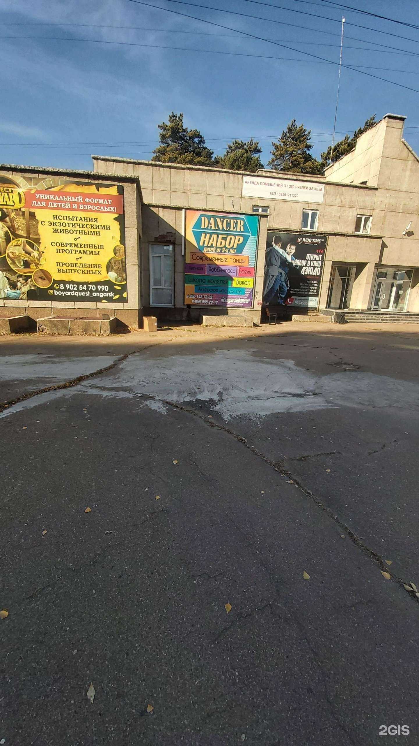 Отзывы на компанию Dancer в г. Ангарск c фото