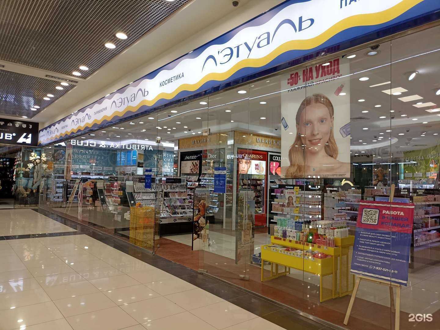 Отзывы на компанию Лэтуаль в Набережных Челнах c фото