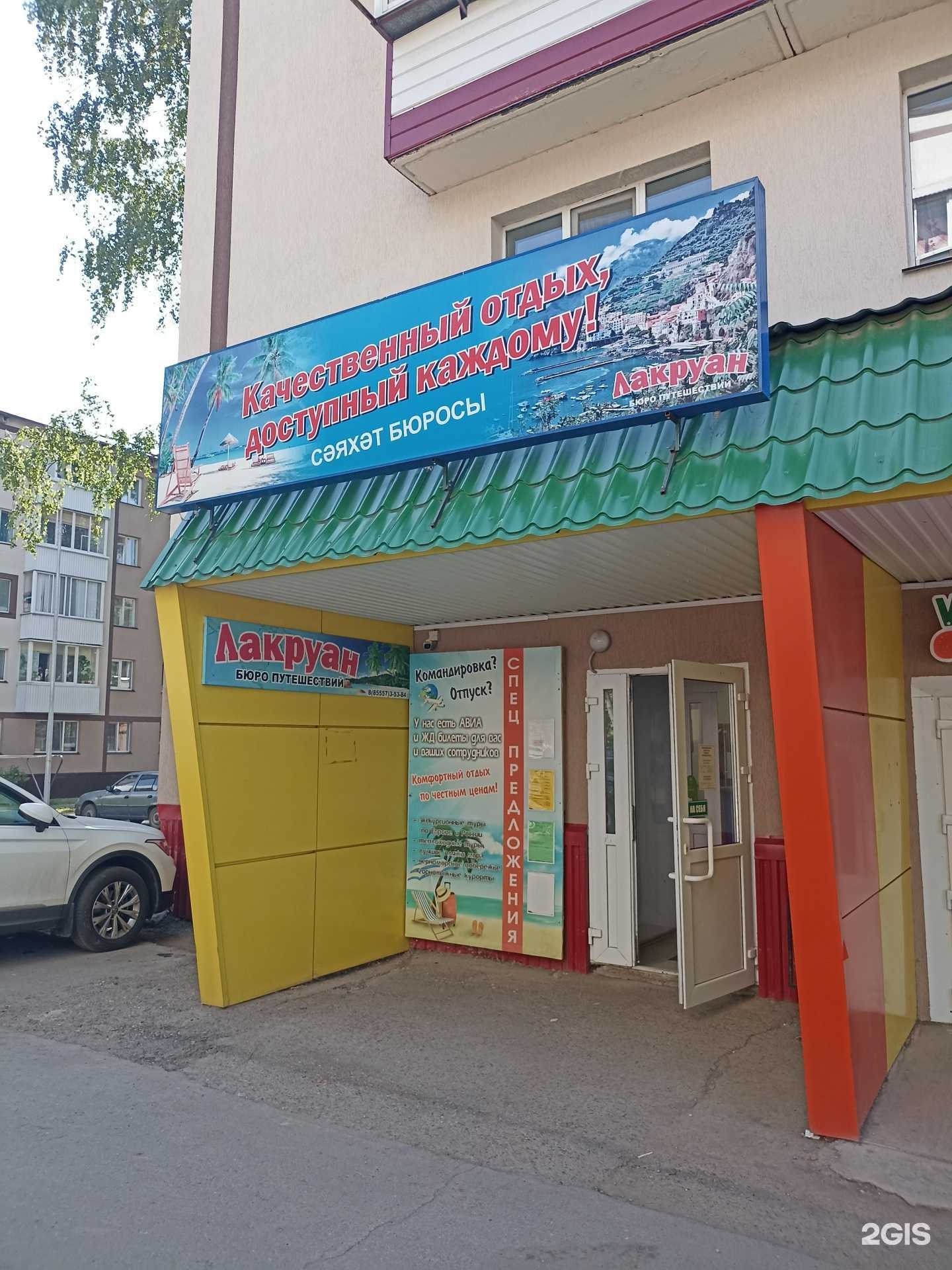 Отзывы на компанию Лакруан в Елабуге c фото