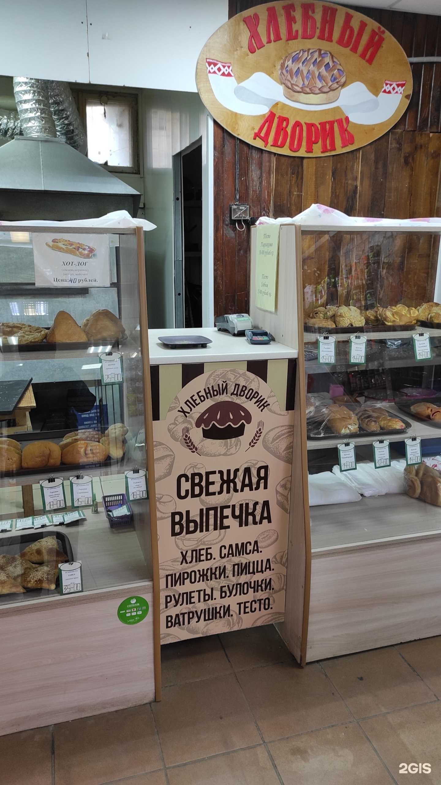 Отзывы на компанию Хлебный дворик в г. Омск c фото