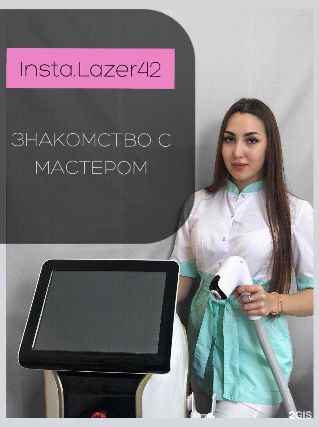 Отзывы на компанию Instalazer в г. Кемерово c фото