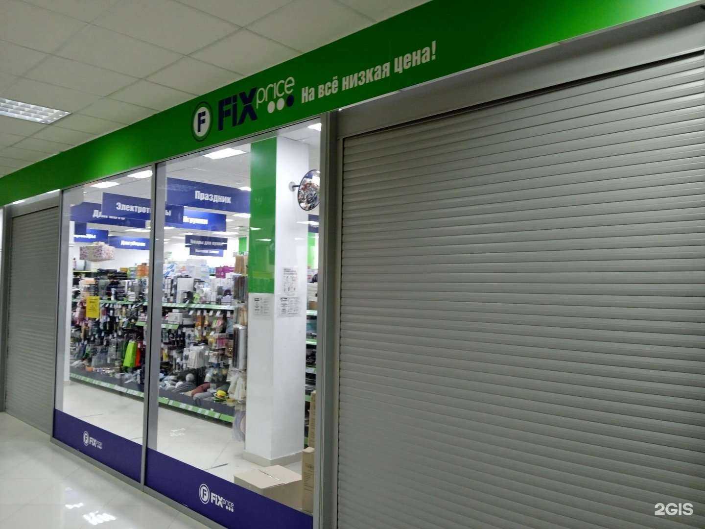 Отзывы на компанию Fix Price в Ставрополе c фото