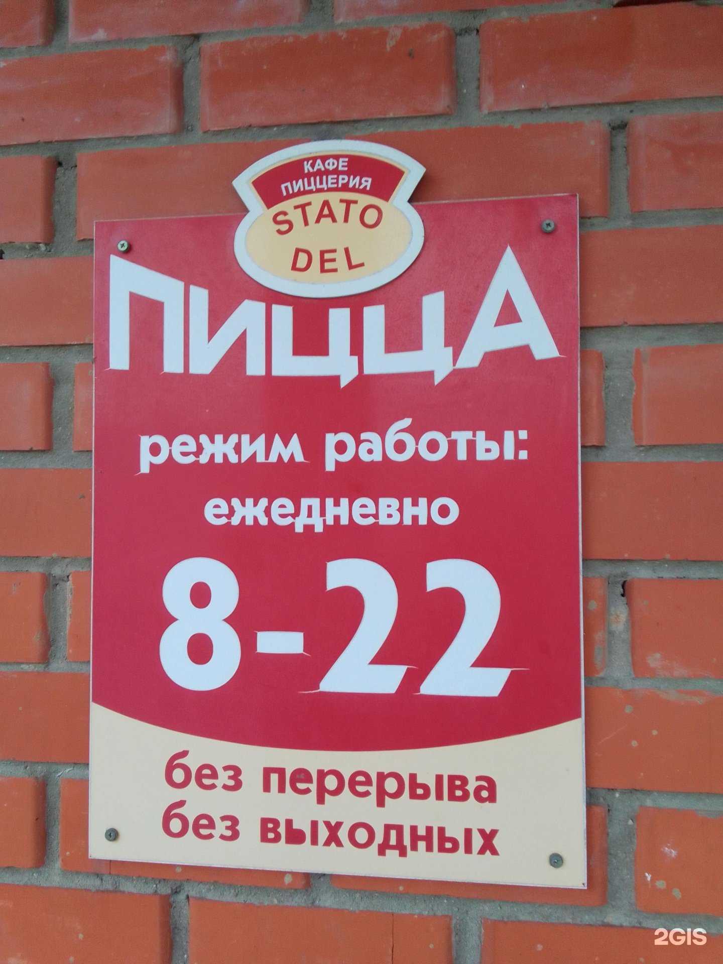 Отзывы на компанию Stato del пицца в Малоярославеце c фото