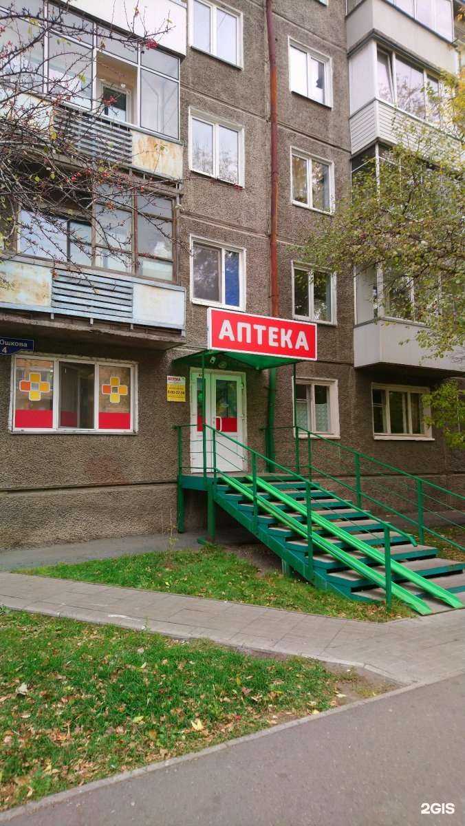 Отзывы на компанию Аптека Плюс в Красноярске c фото