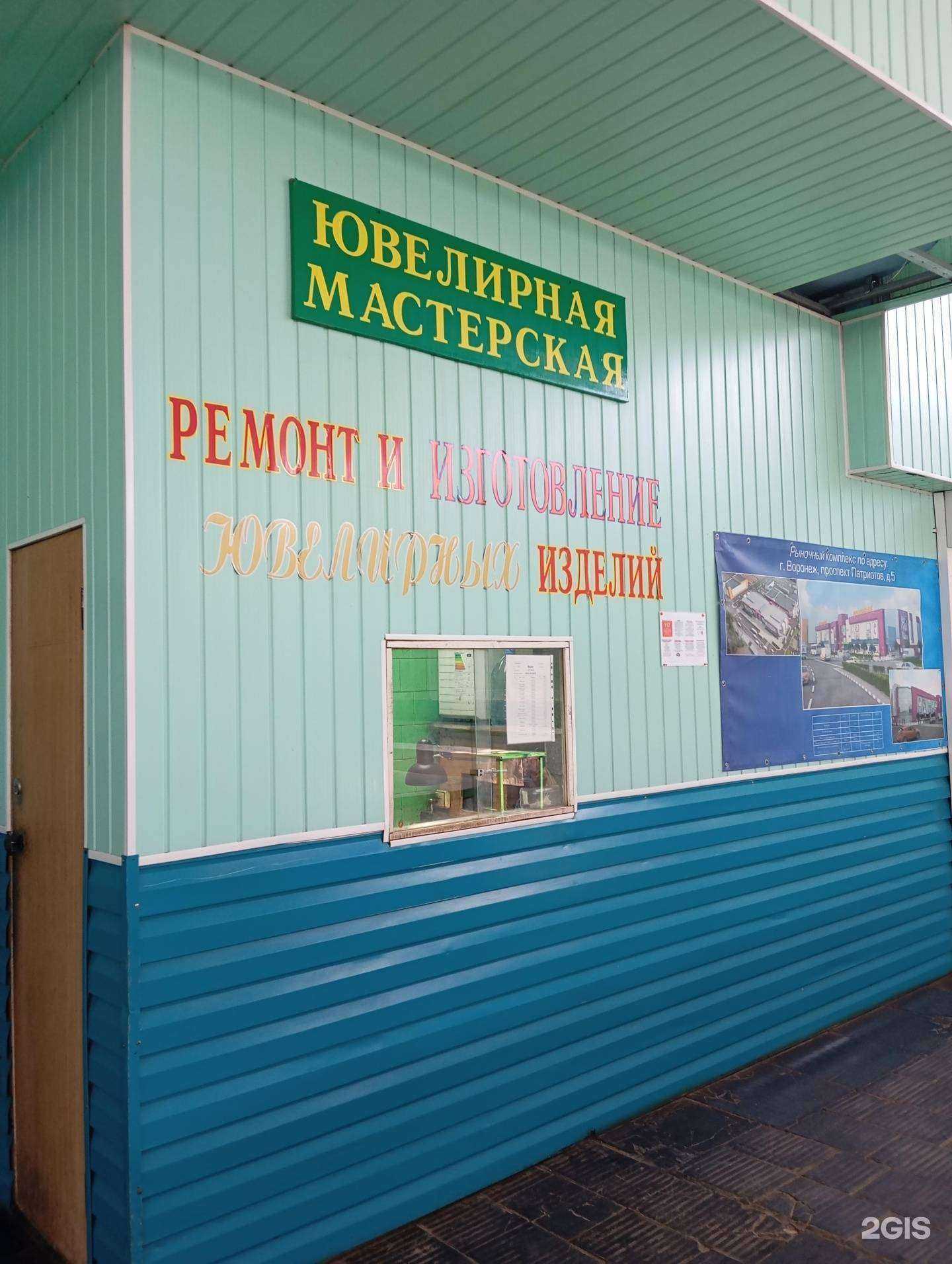 Отзывы на компанию Мастерская по ремонту и изготовлению ювелирных изделий в г. Воронеж c фото