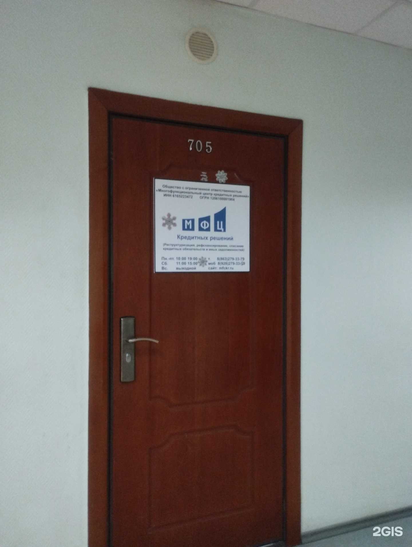 Отзывы на компанию Многофункциональный центр кредитных решений в г. Ростов-на-Дону c фото