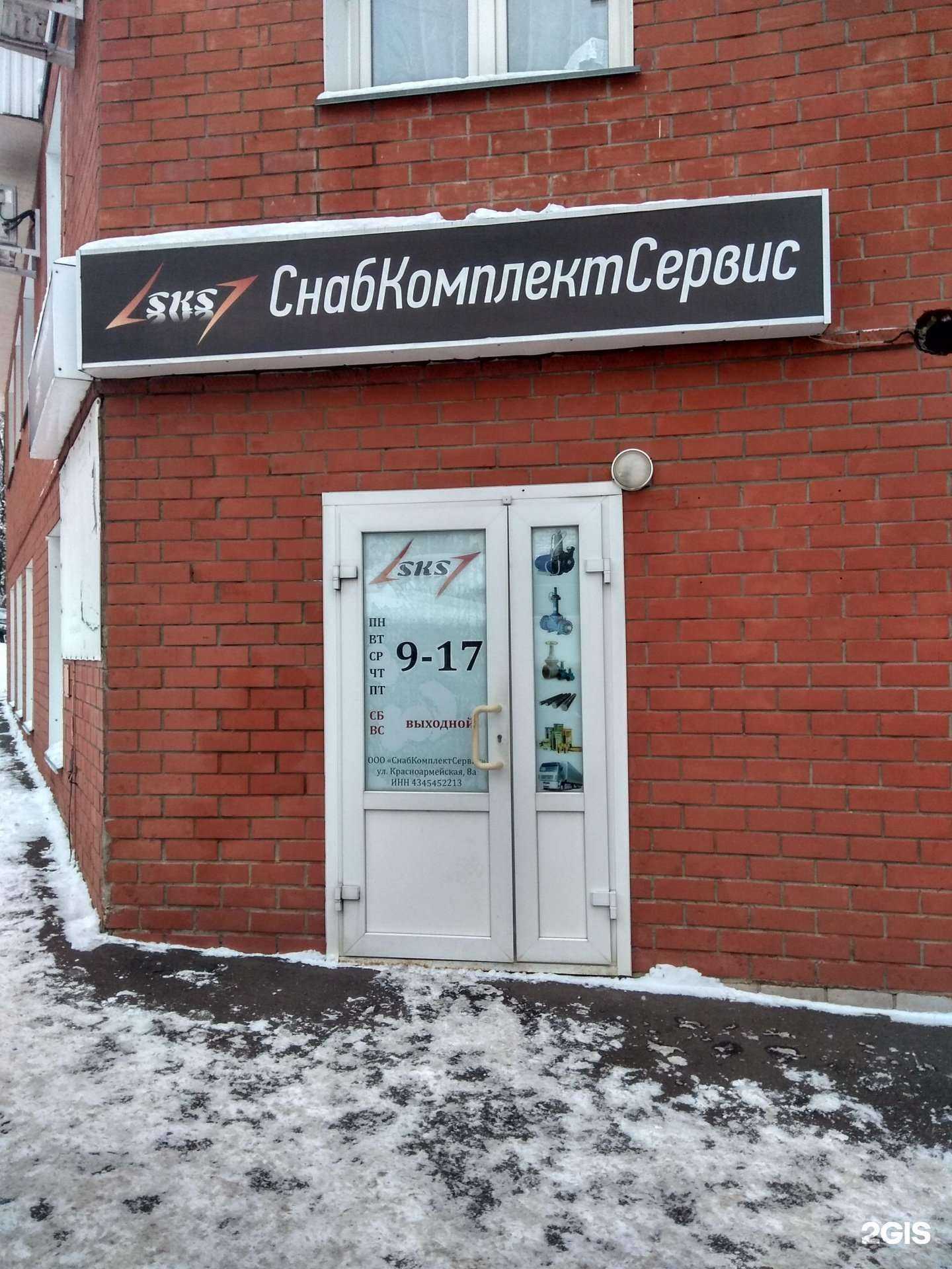 Отзывы на компанию SKS в Кирове c фото