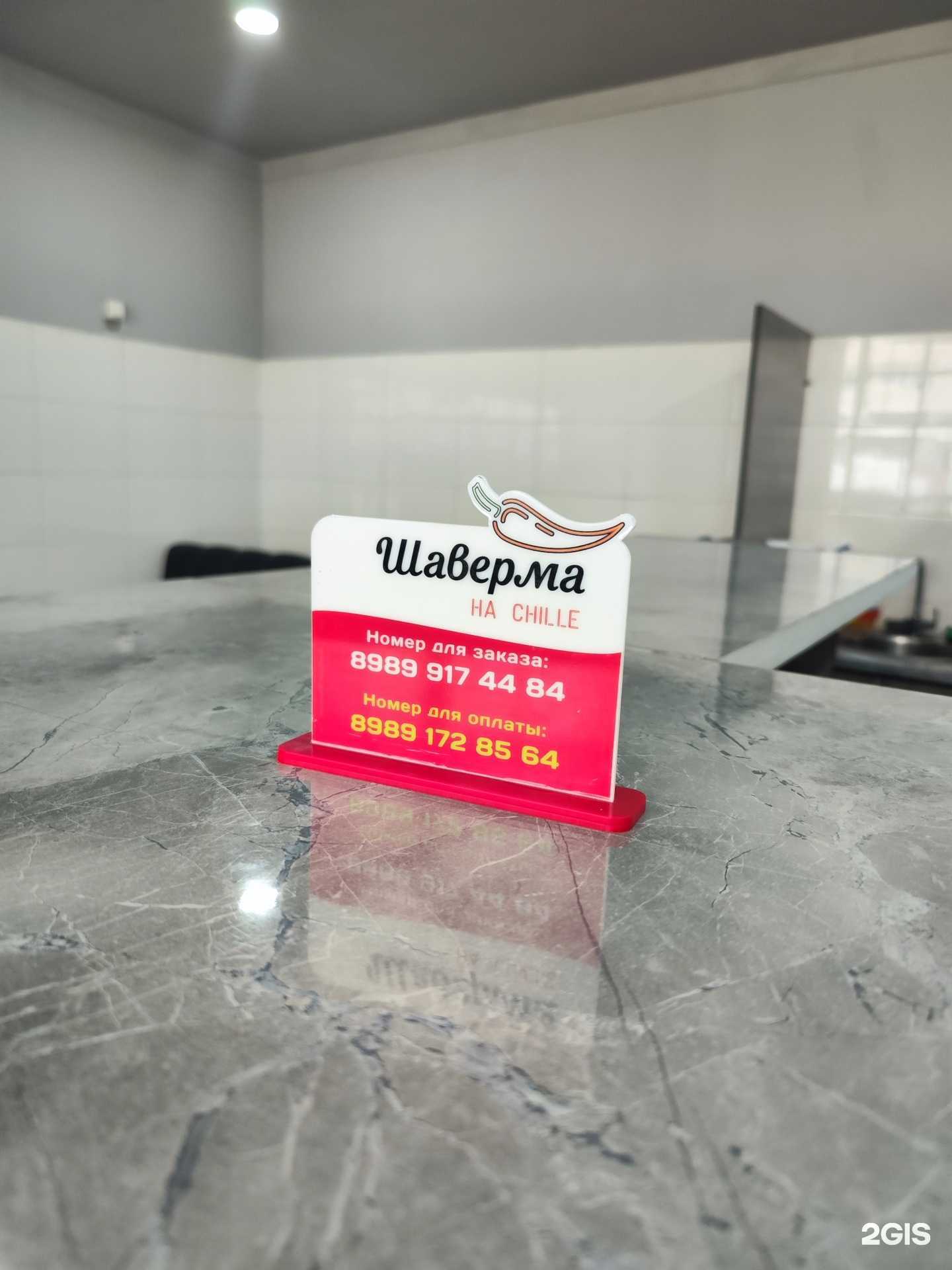 Отзывы на компанию Шаверма на чиле в г. Грозный c фото