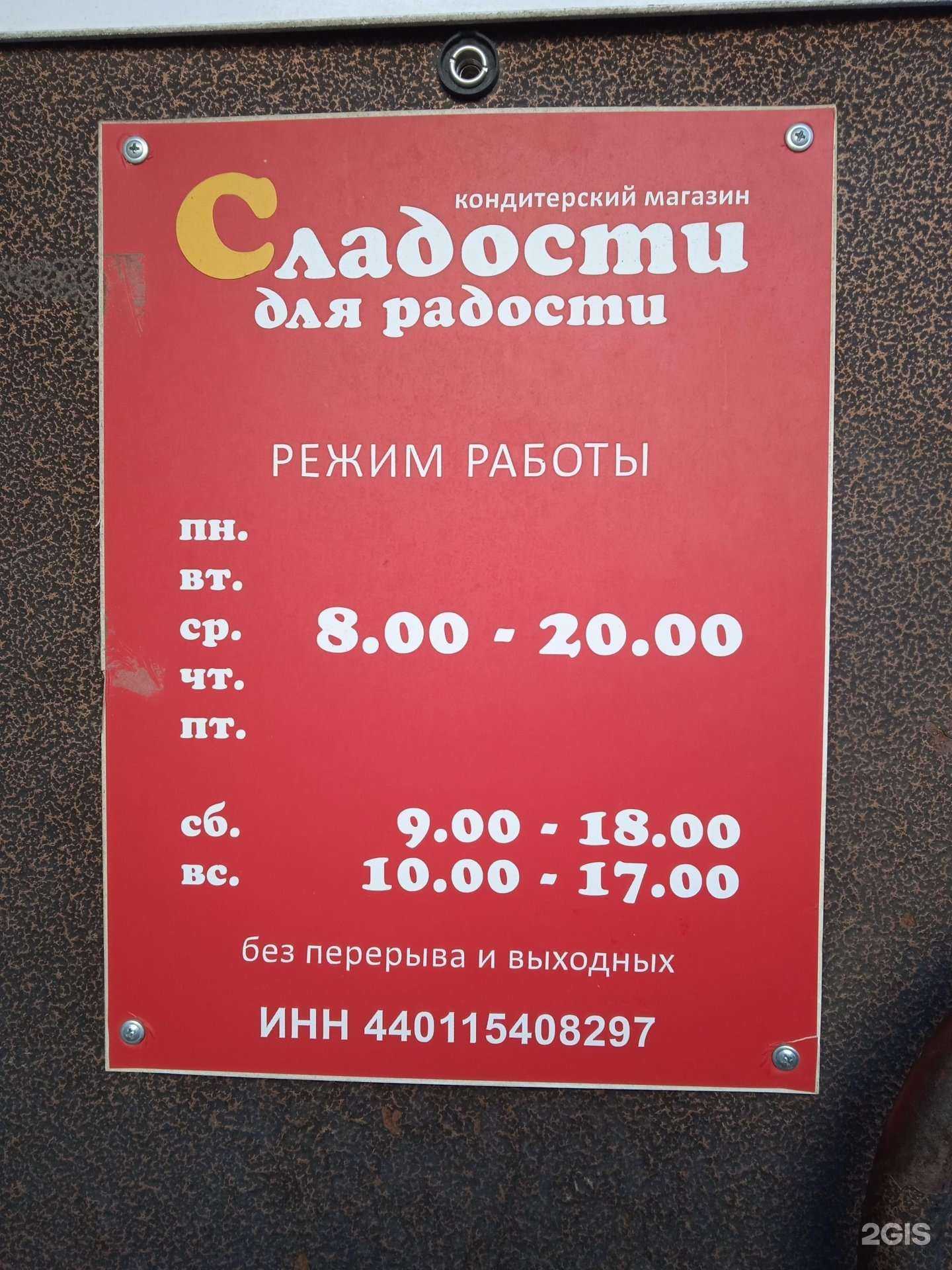 Отзывы на компанию Сладости для радости в г. Кострома c фото