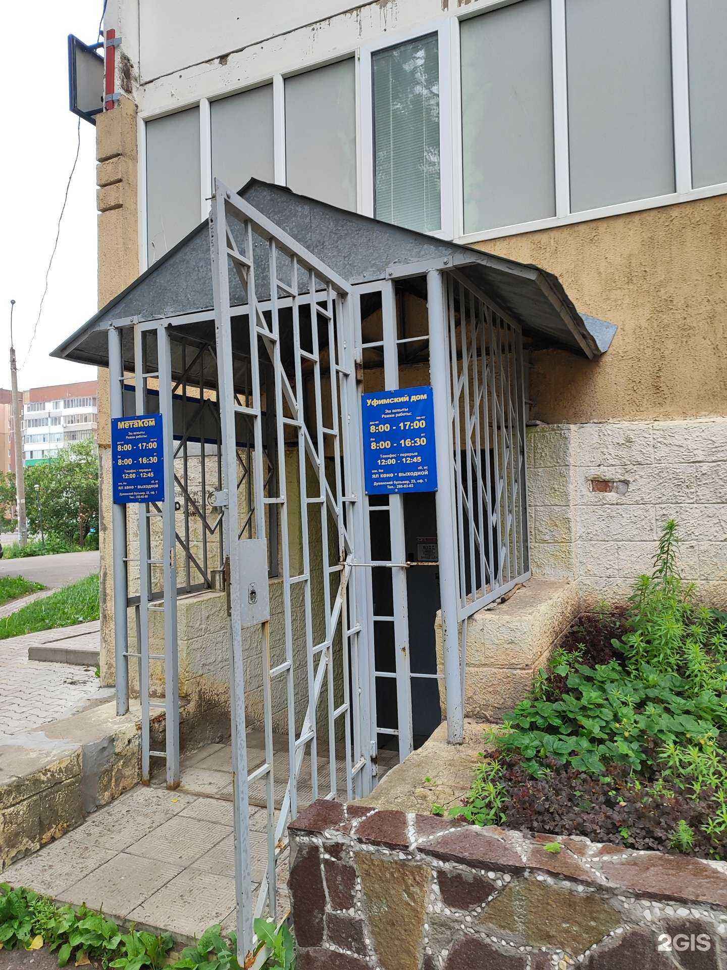 Отзывы на компанию Уфимский дом в Уфе c фото