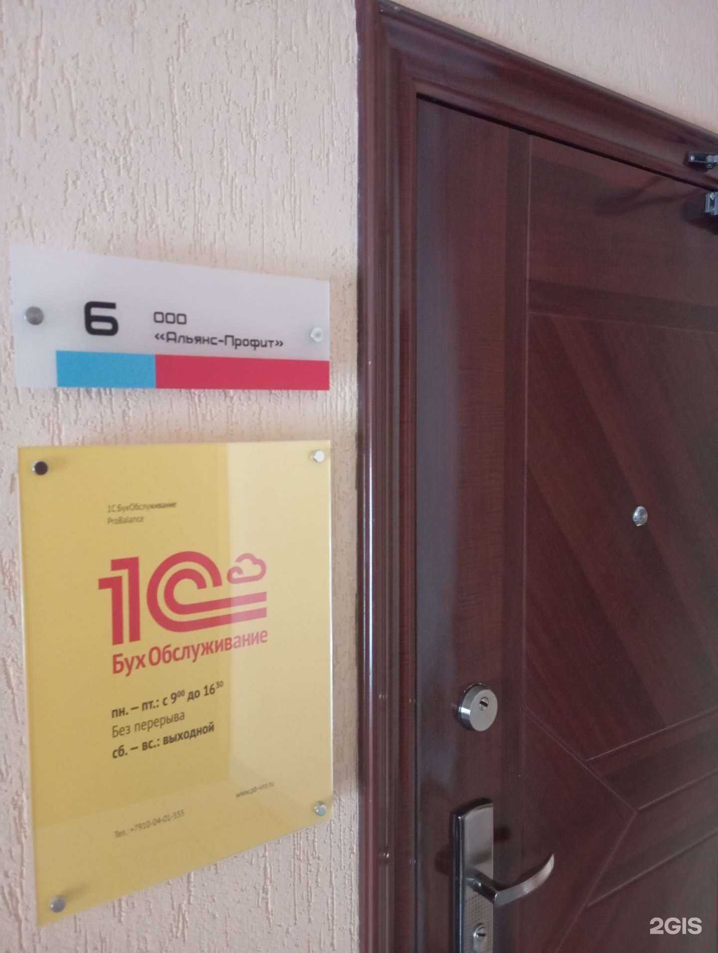 Отзывы на компанию Альянс-Профит в Воронеже c фото