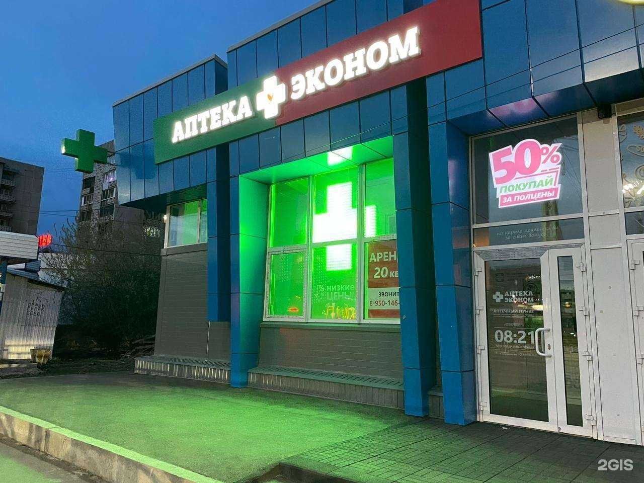 Отзывы на компанию Аптека Эконом в г. Ангарск c фото