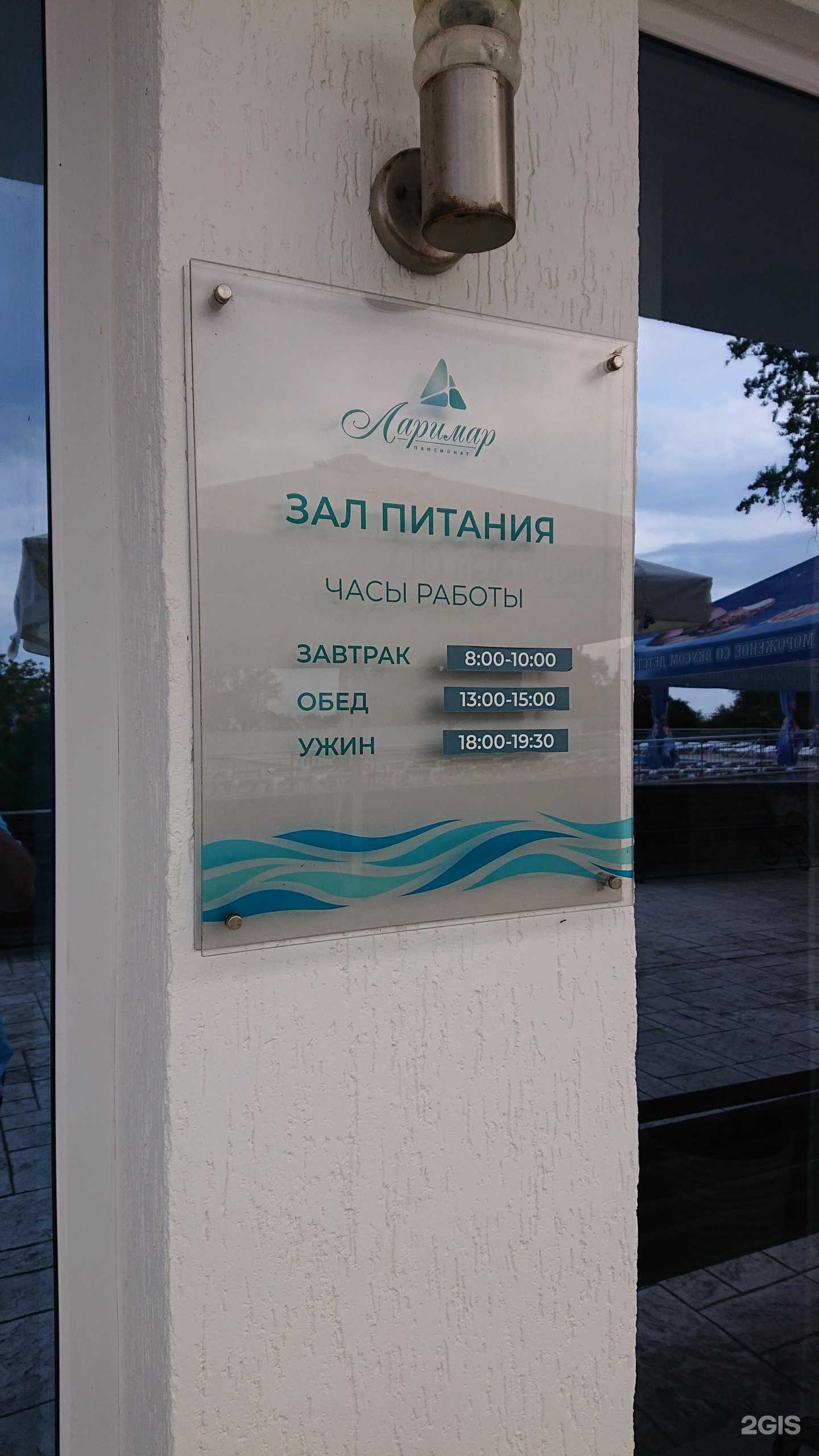 Отзывы на компанию Ларимар в Сочи c фото