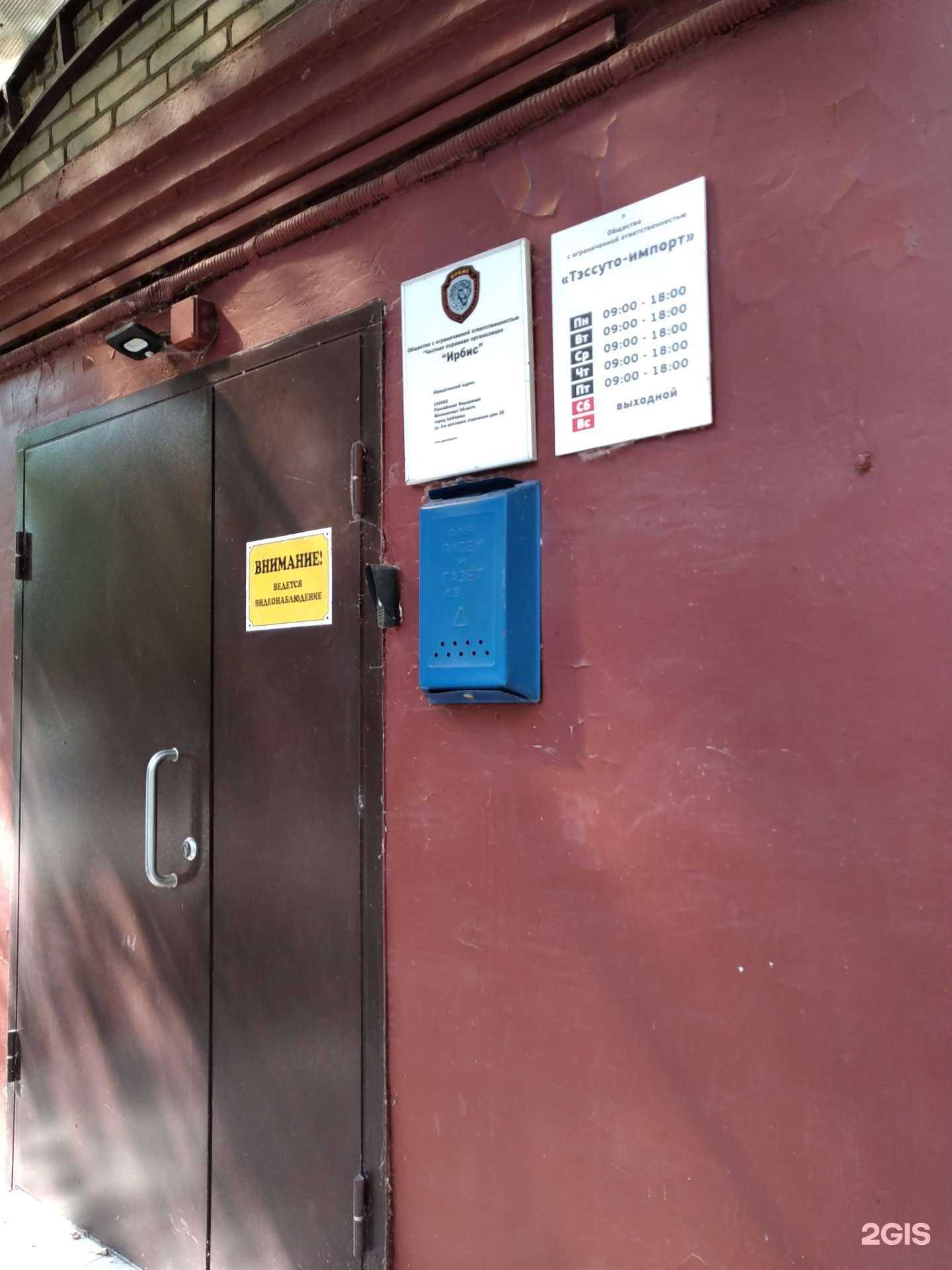 Отзывы на компанию Ирбис в г. Люберцы c фото