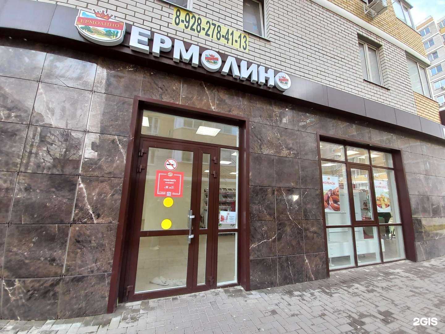 Отзывы на компанию Ермолино в г. Краснодар c фото