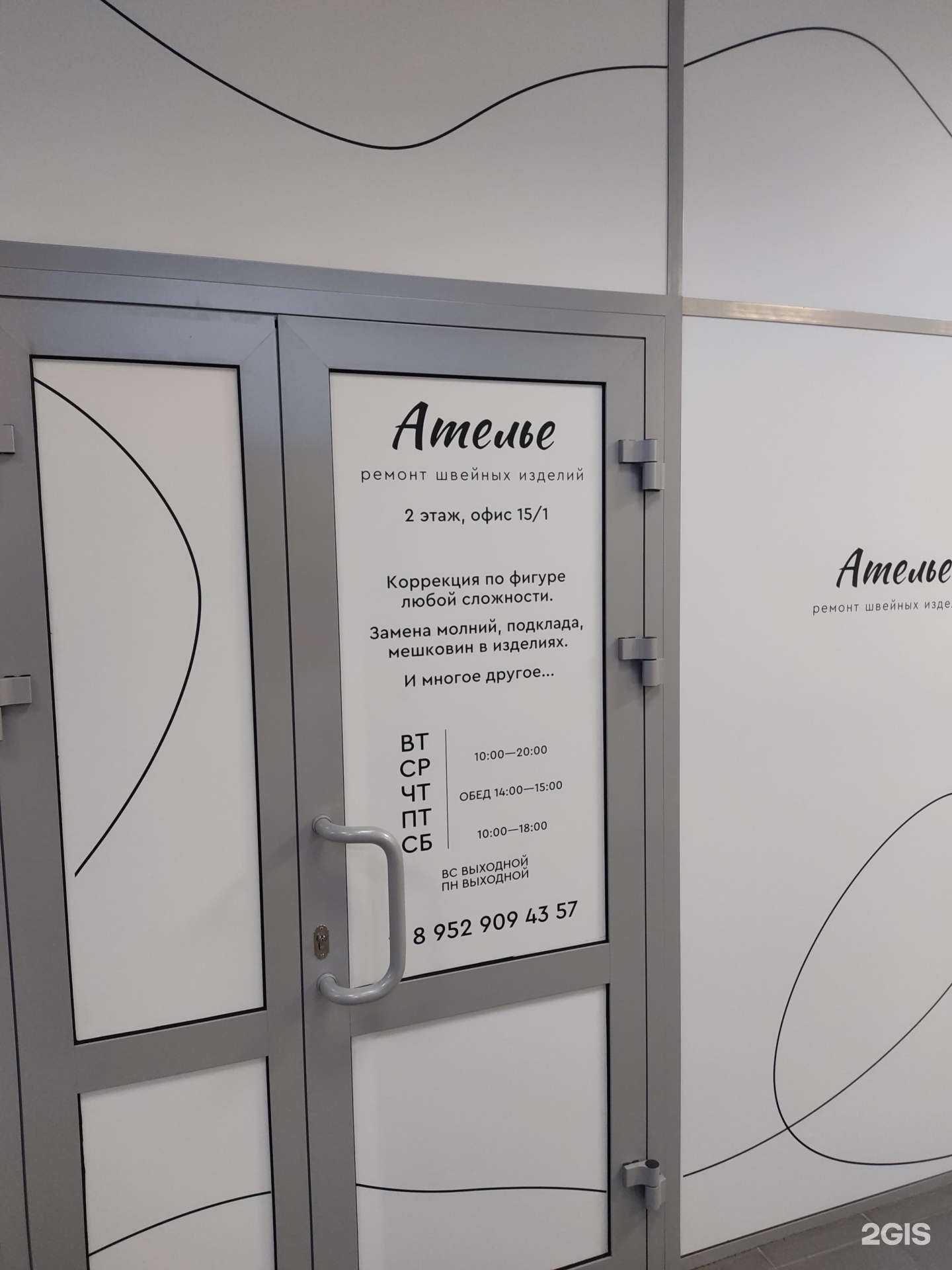 Отзывы на компанию Ателье по ремонту одежды в Новосибирске c фото