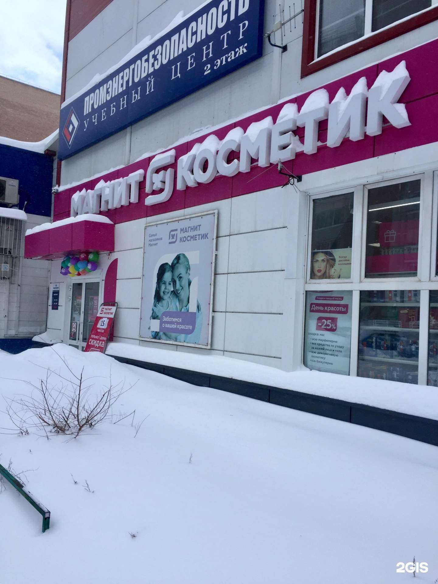 Отзывы на компанию Магнит Косметик в Самаре c фото