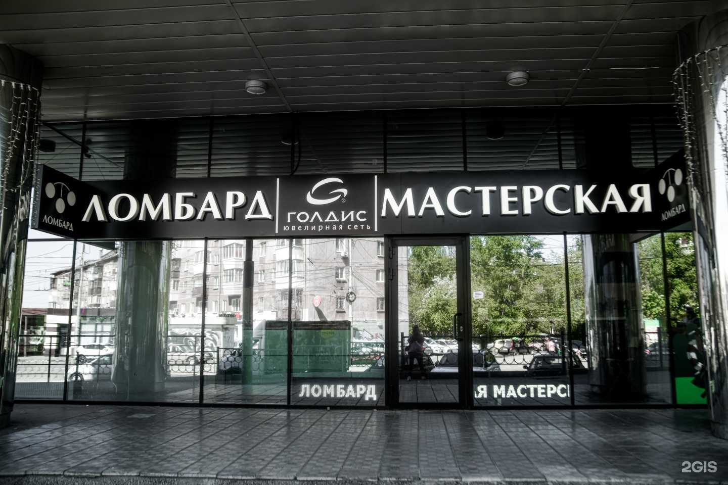 Отзывы на компанию Голдис Ломбард в г. Екатеринбург c фото