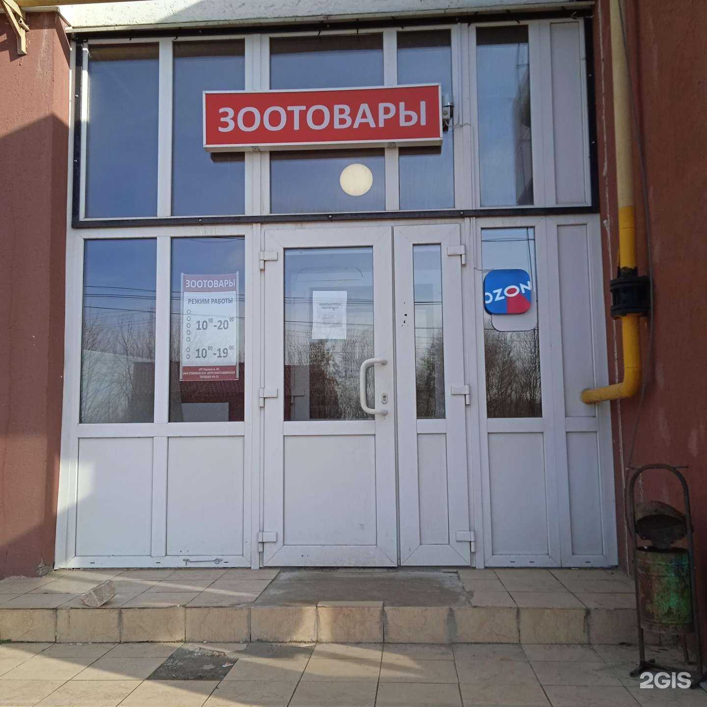 Отзывы на компанию Магазин зоотоваров в Иванове c фото